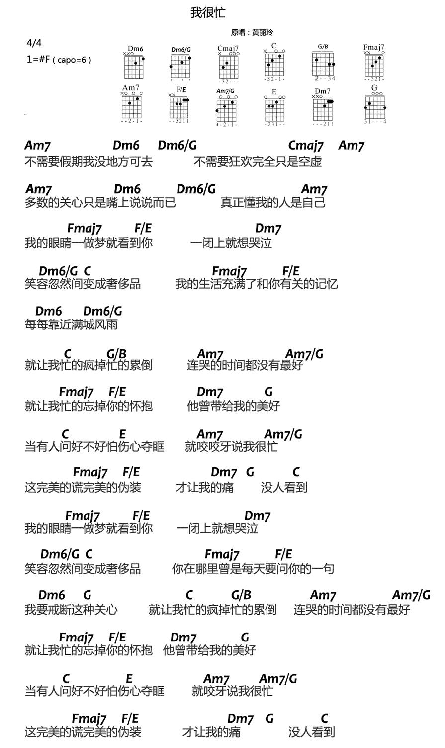 我很忙(大伟)(吉他谱)