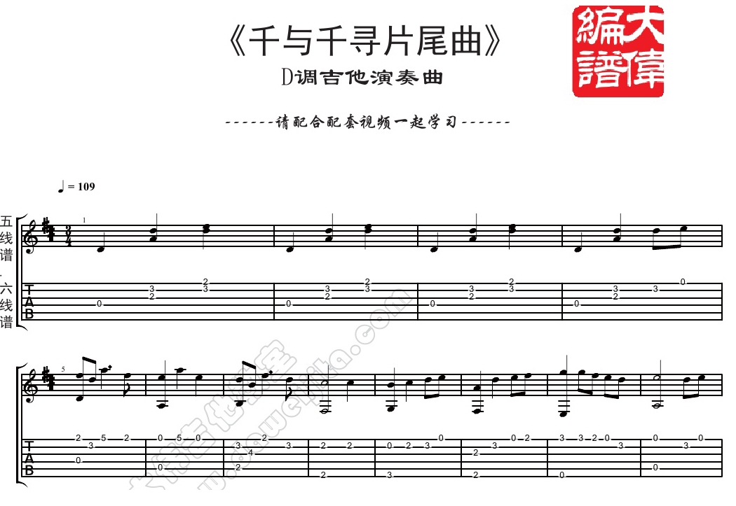 Always With Me(指弹)(大伟)(吉他谱)