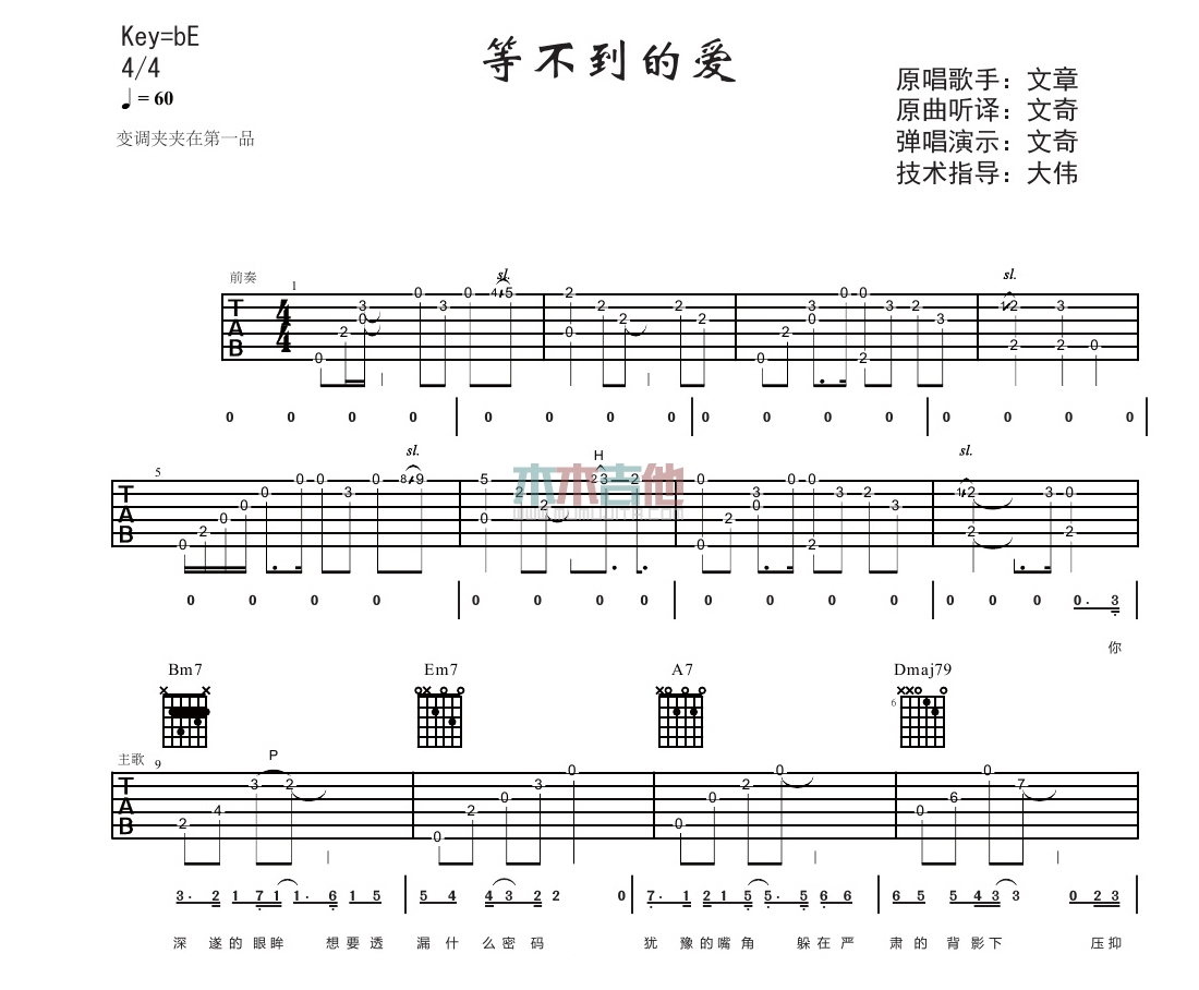 等不到的爱(大伟)(吉他谱)