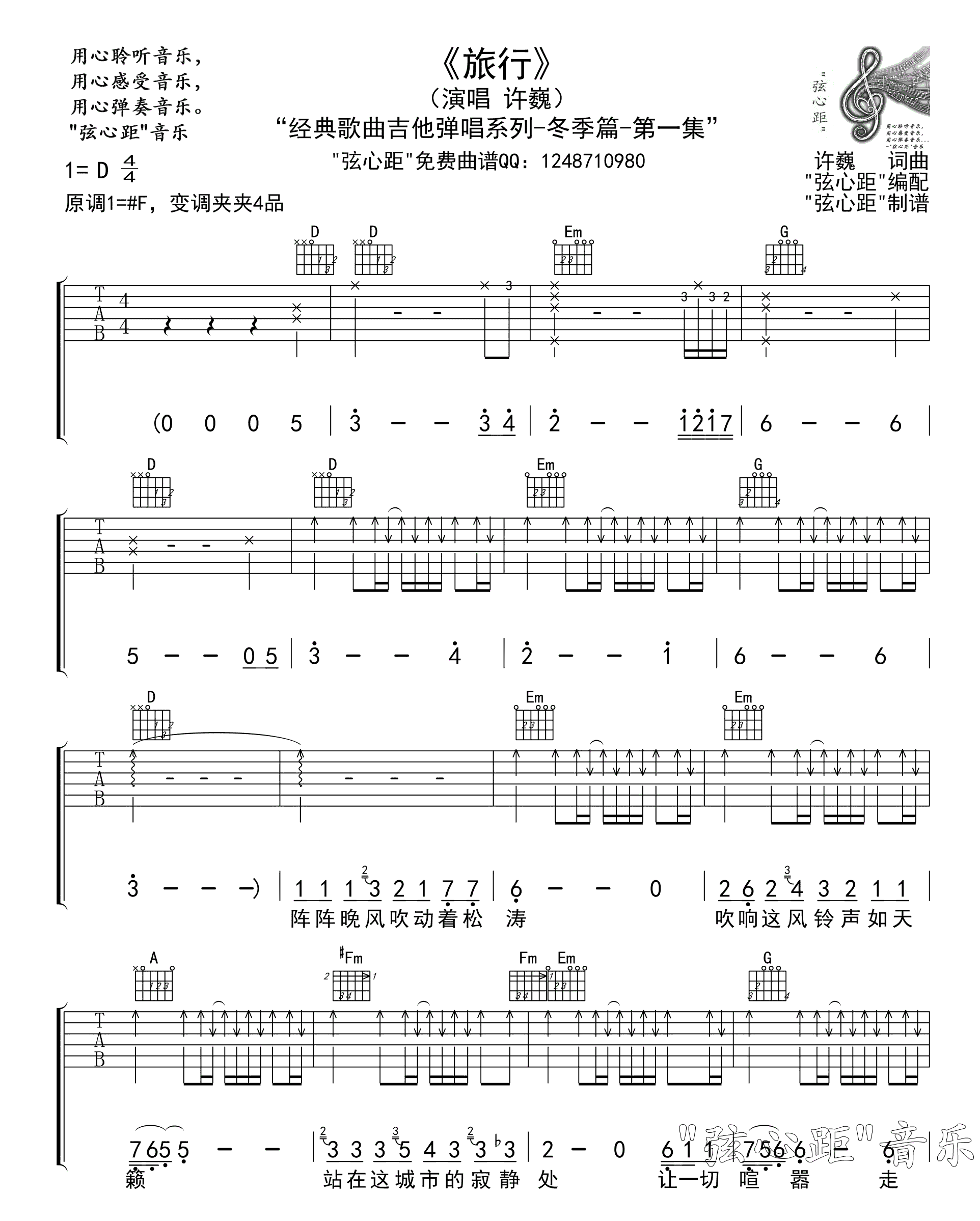许巍 旅行吉他谱 弦心距高清版