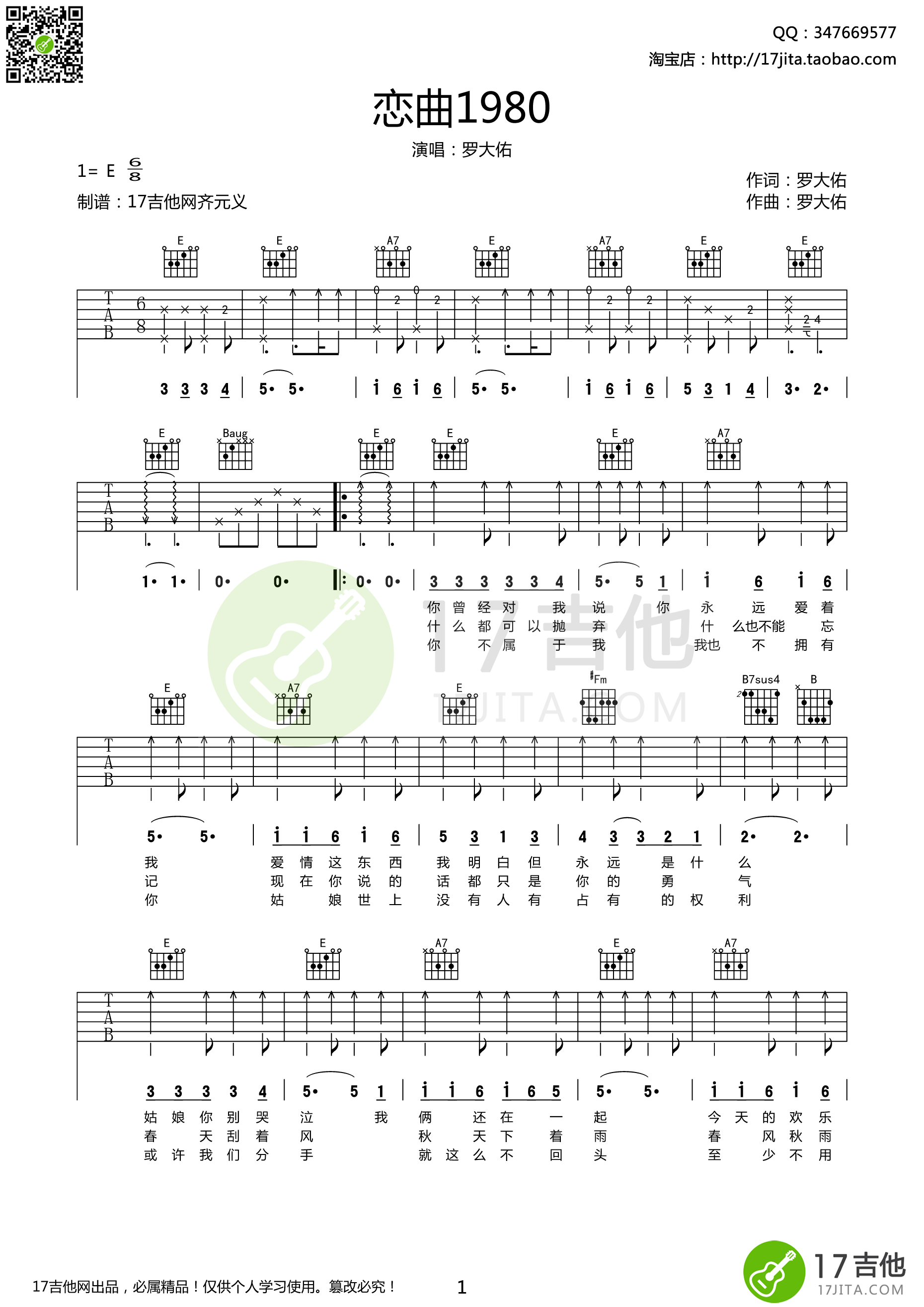 恋曲1980吉他谱 罗大佑 高清弹唱谱