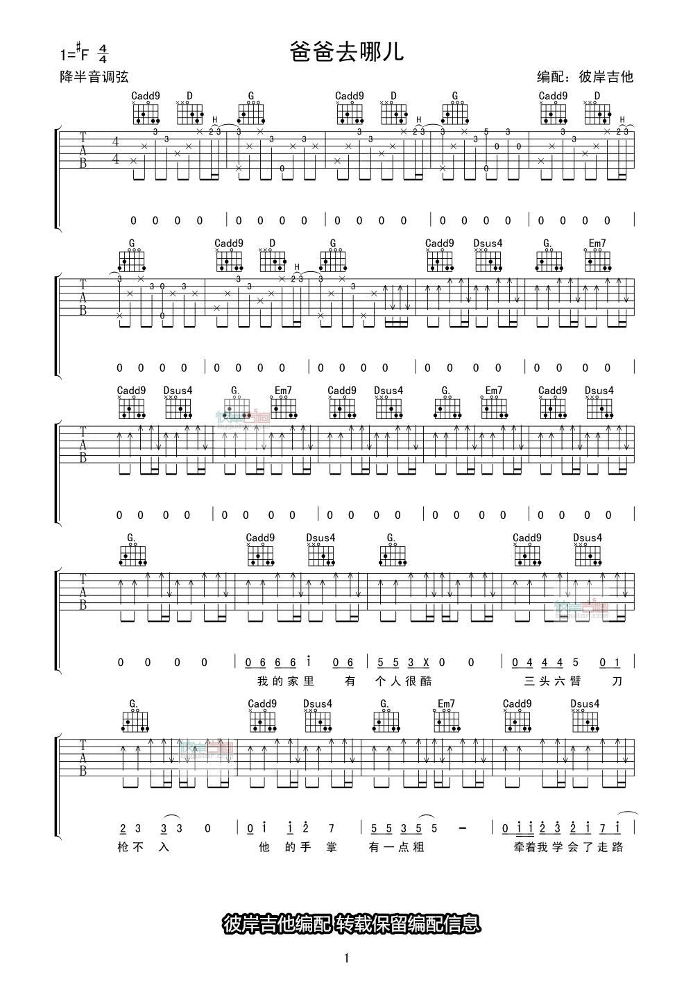 爸爸去哪儿吉他谱 彼岸吉他版