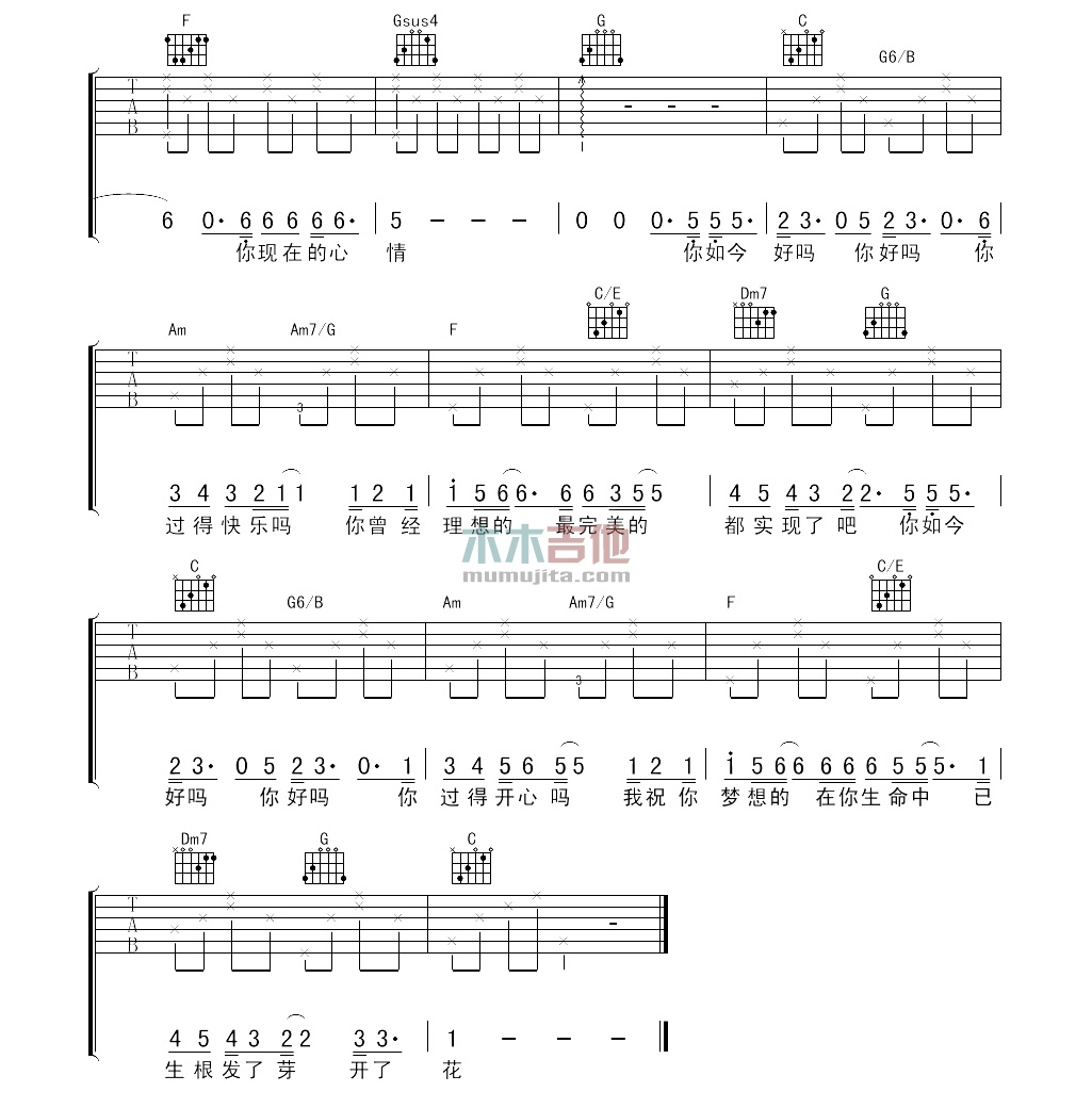 你如今好吗(吉他谱)