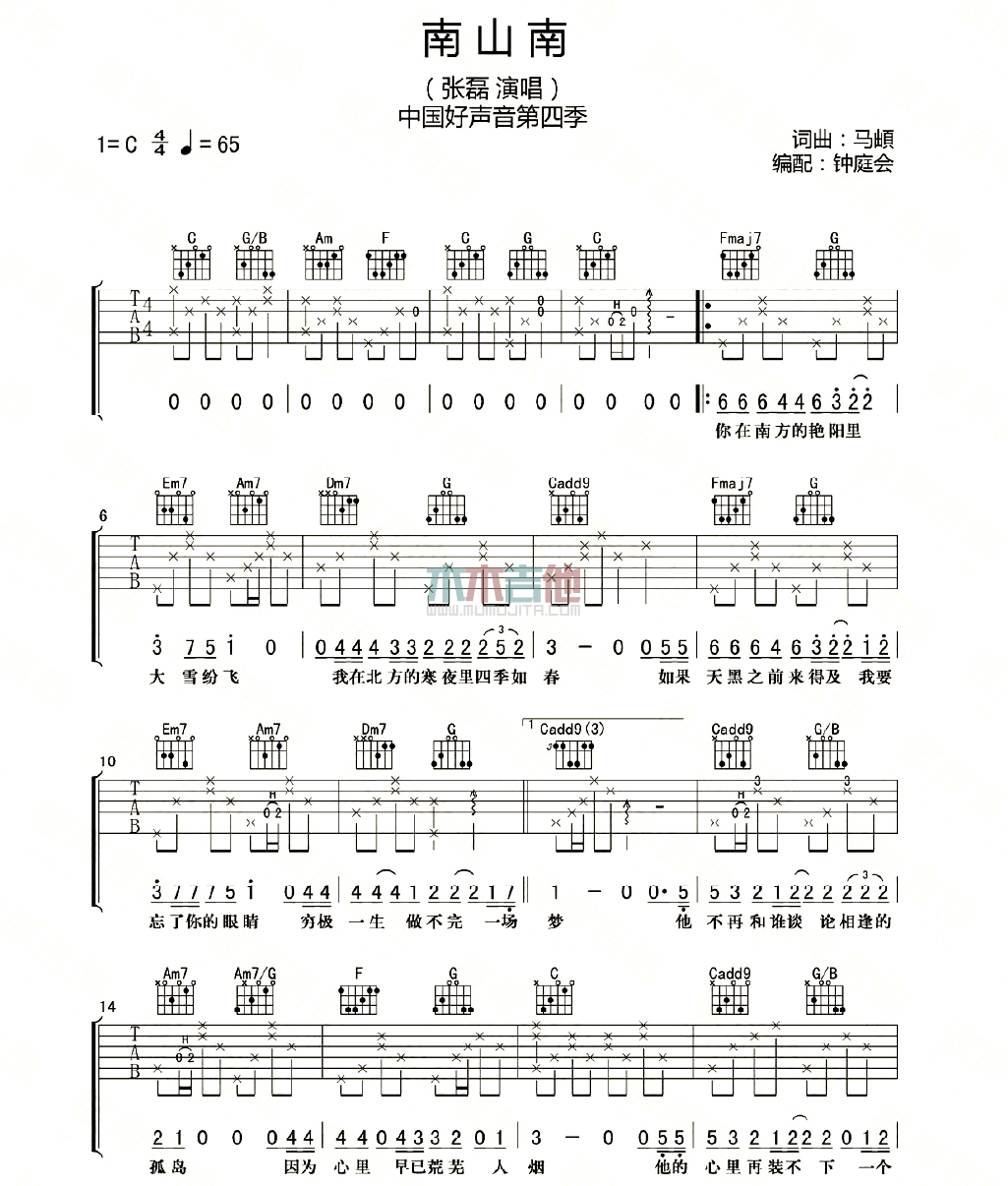 南山南(吉他谱)