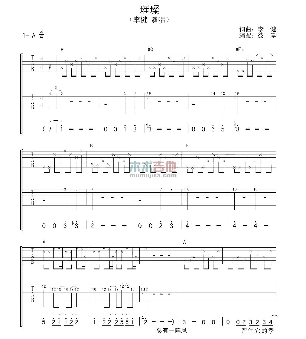璀璨(吉他谱)