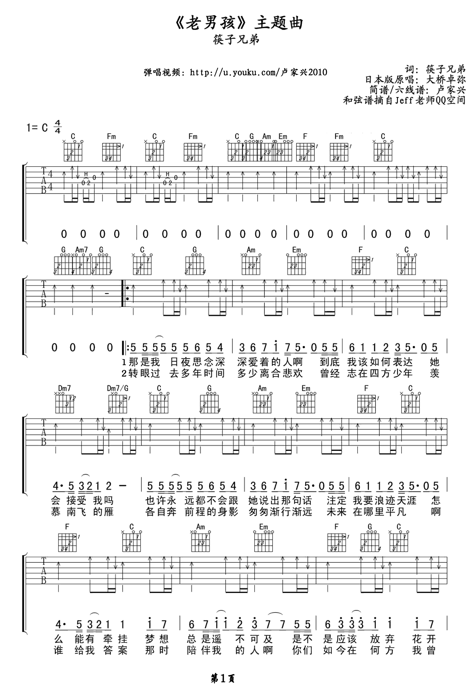 筷子兄弟 老男孩吉他谱C调玩易吉他版