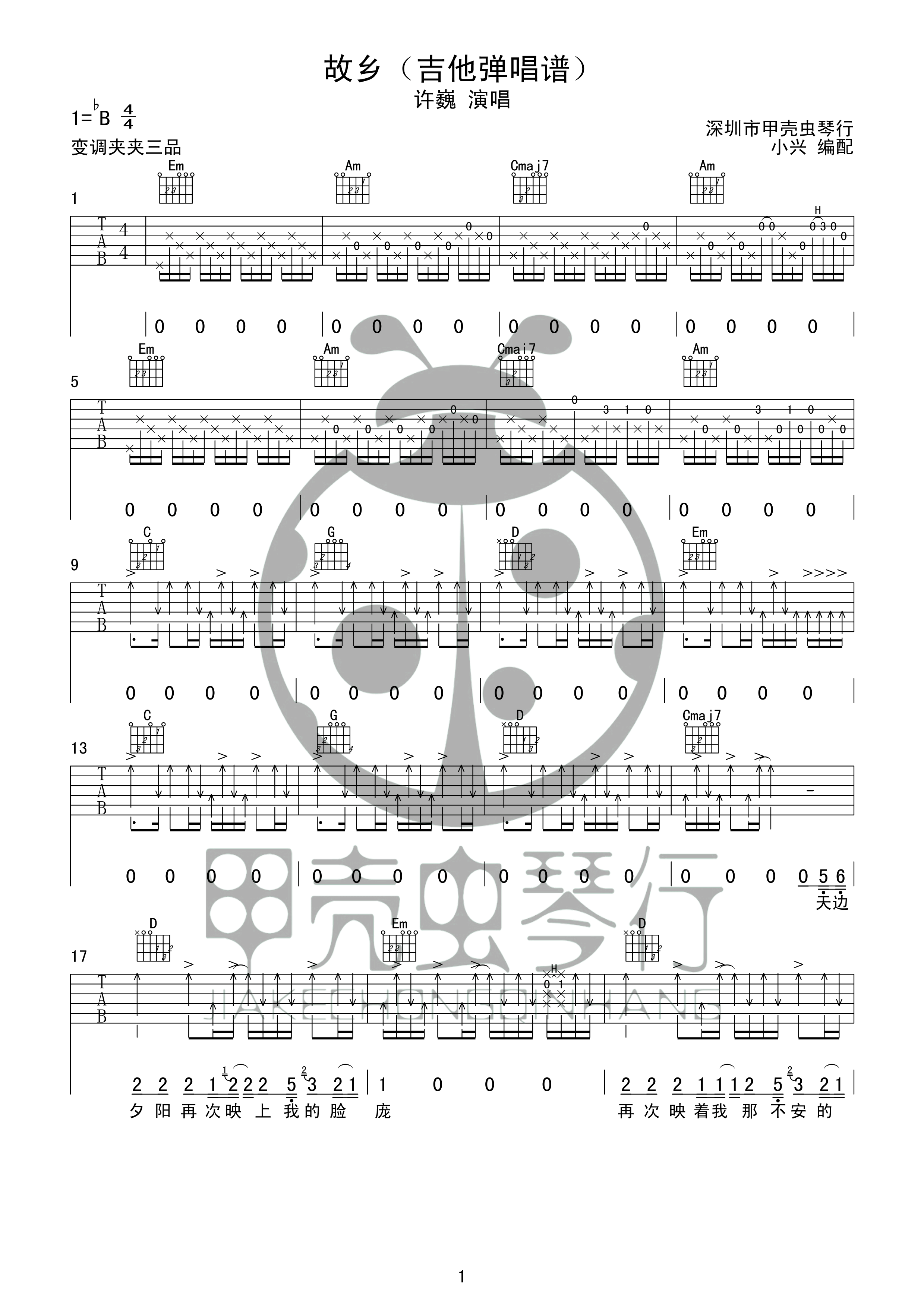 许巍 故乡吉他谱