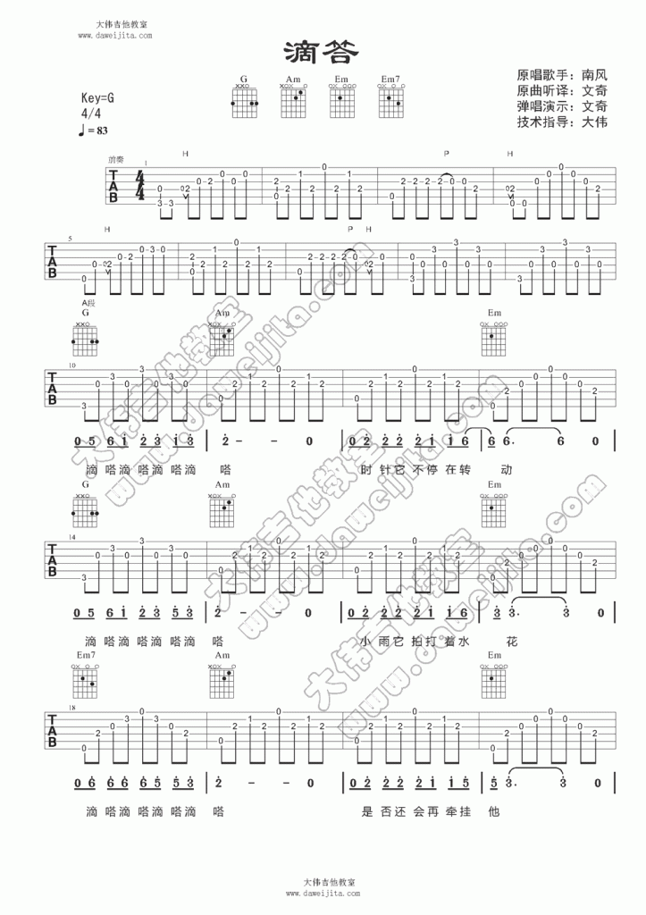 侃侃 滴答吉他谱 大伟吉他版