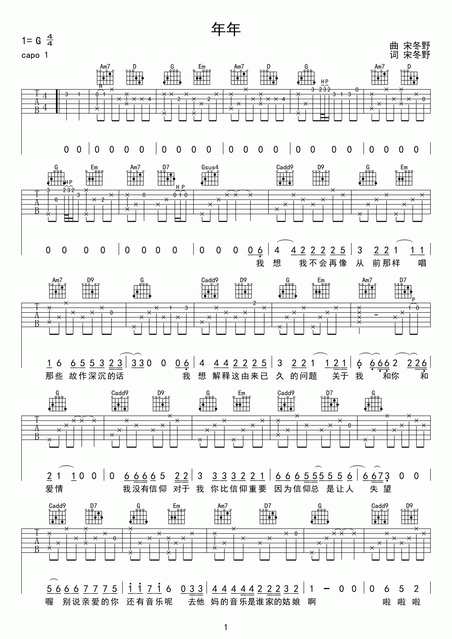 年年吉他谱 宋冬野 G调高清版