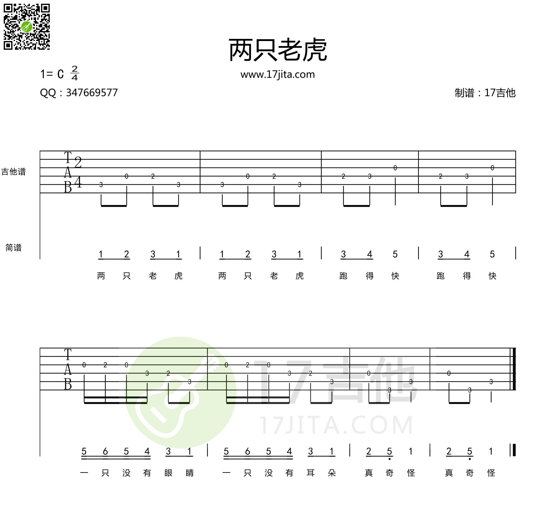 两只老虎(简单版)(吉他谱)