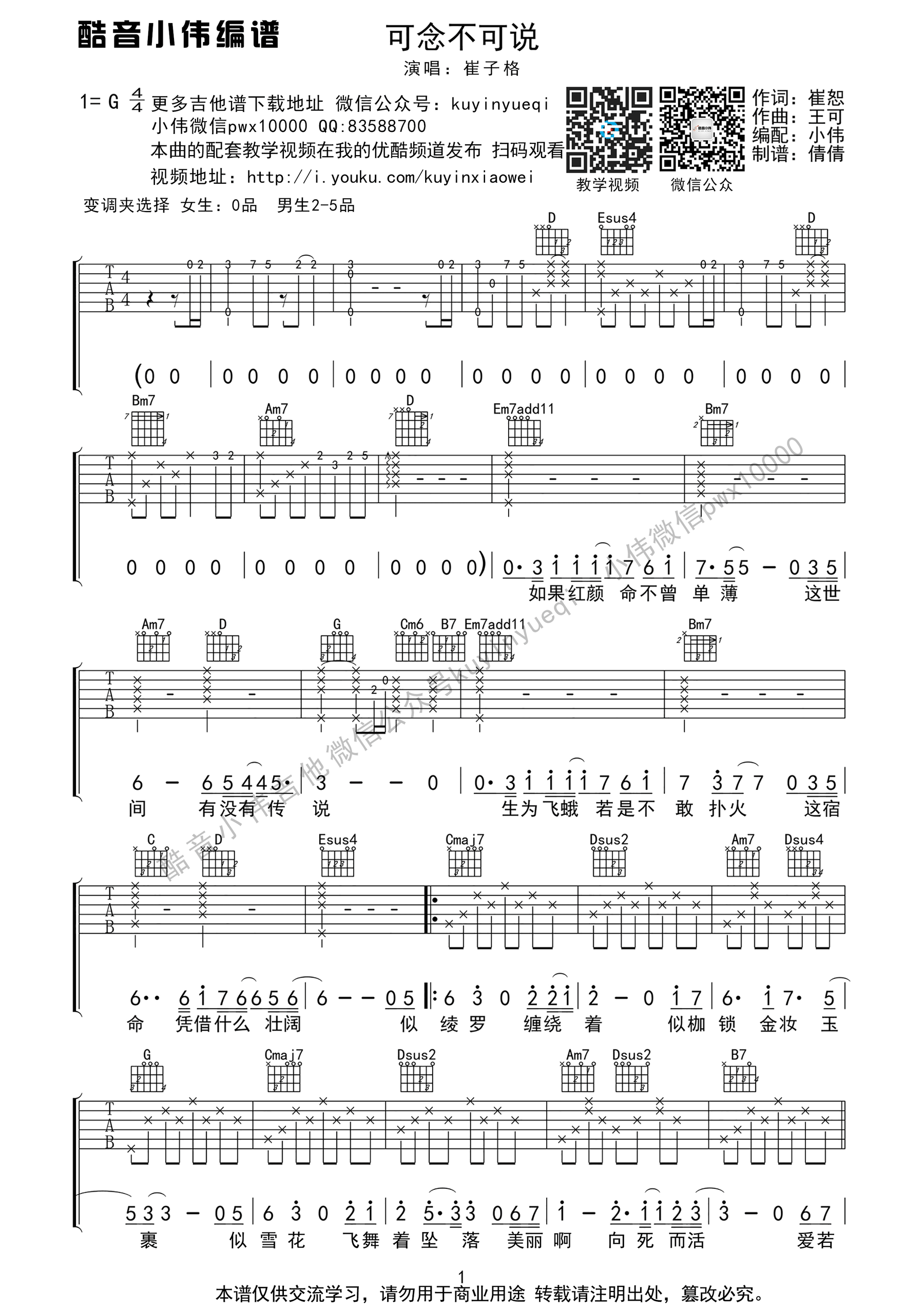 可念不可说吉他谱 崔子格（太子妃升职记主题曲）