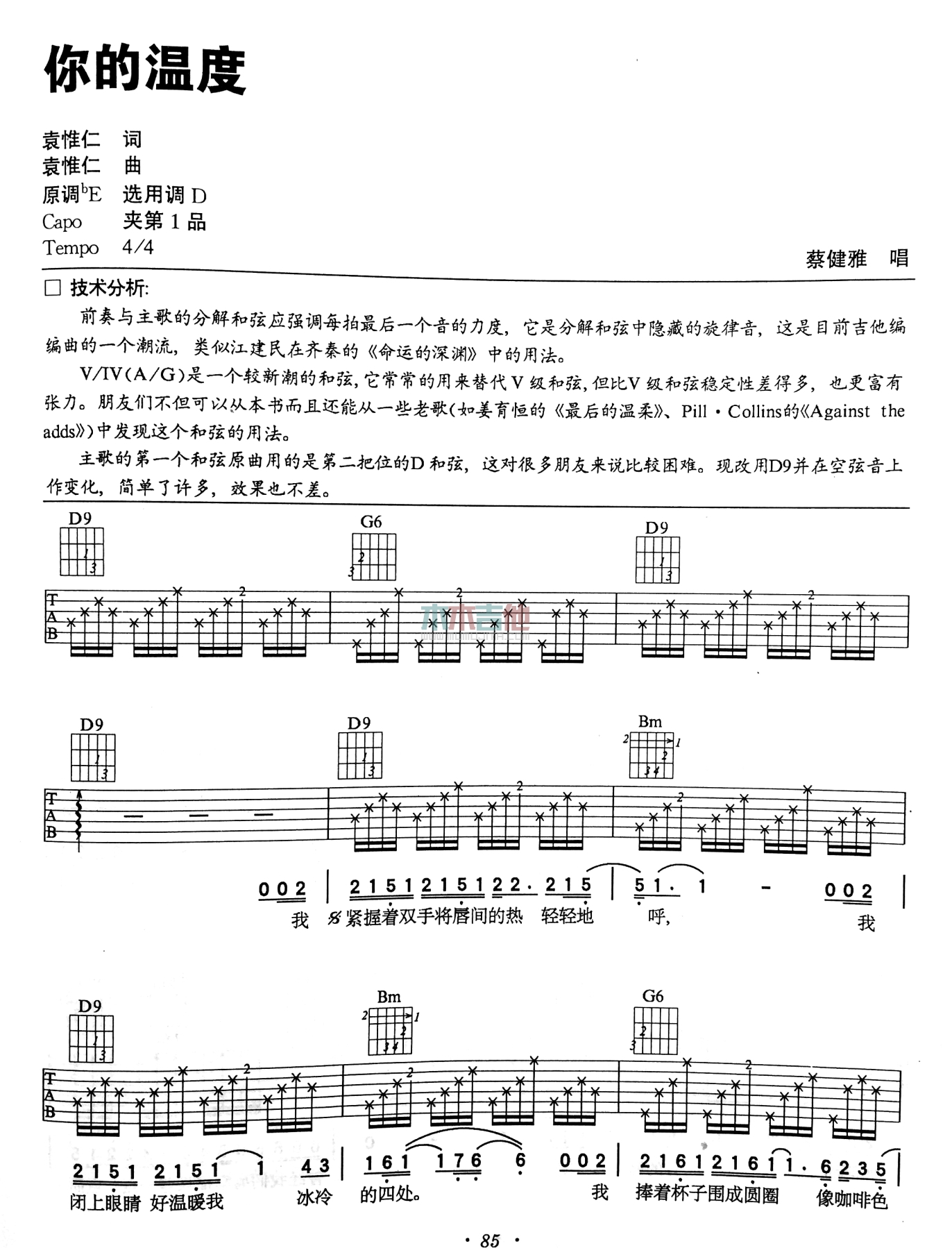 你的温度(吉他谱)