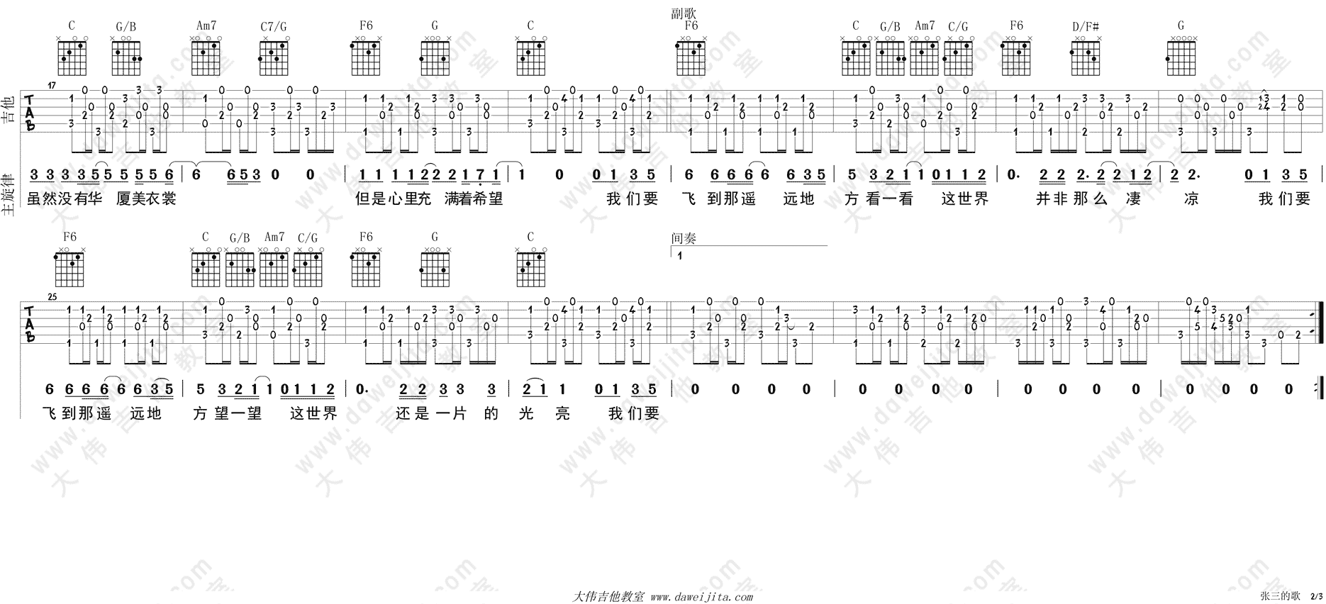 张三的歌(布鲁斯版)(大伟)(吉他谱)