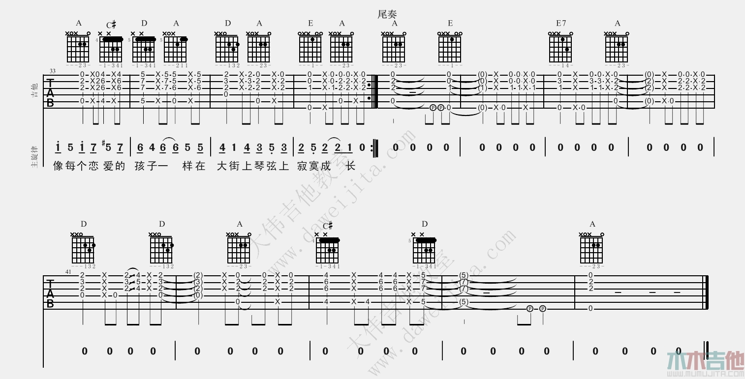 模范情书(大伟)(吉他谱)