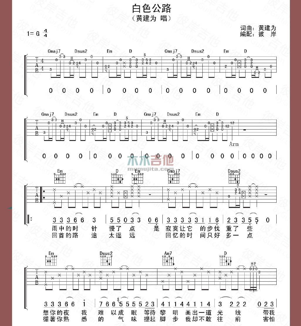 白色公路(吉他谱)
