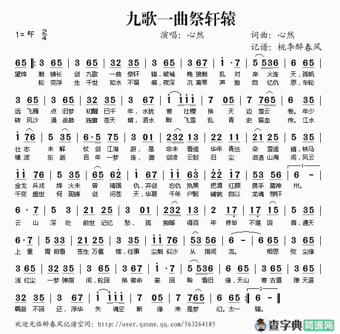 九歌一曲祭轩辕
