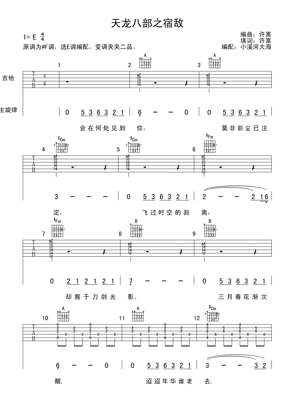 许嵩 宿敌吉他谱六线谱高清版