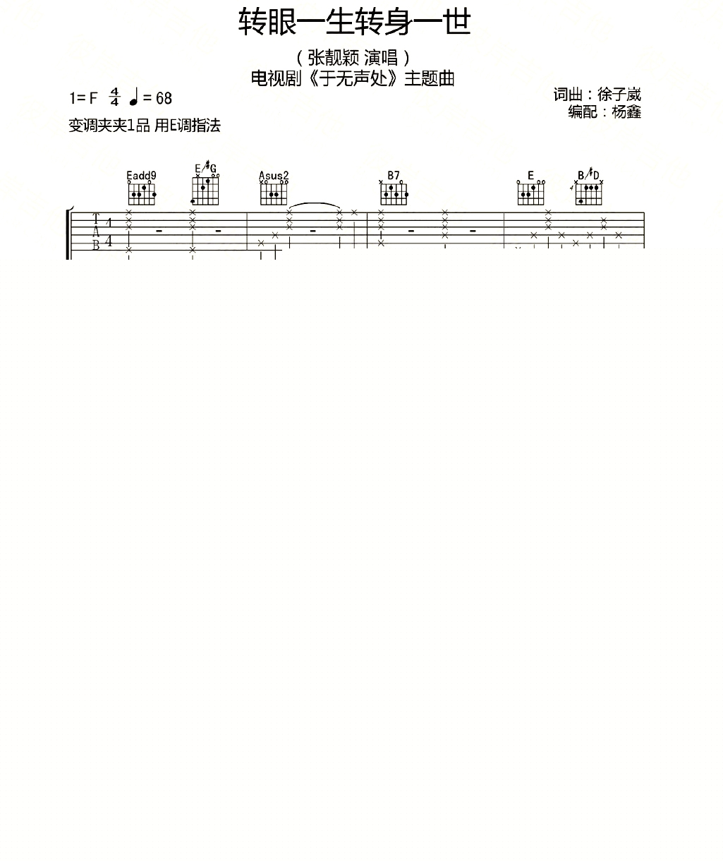转眼一生转身一世(吉他谱)