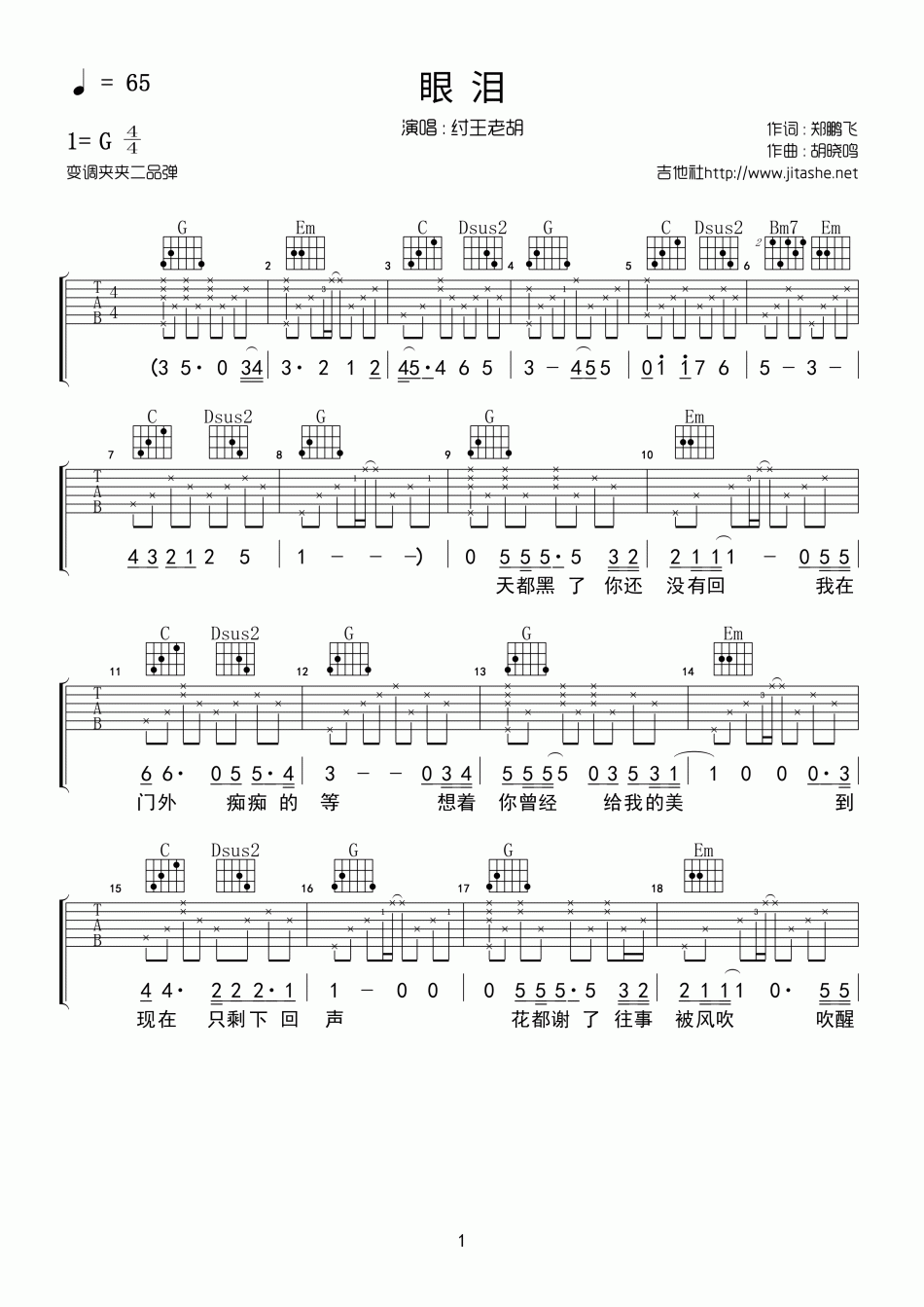 眼泪(吉他谱)