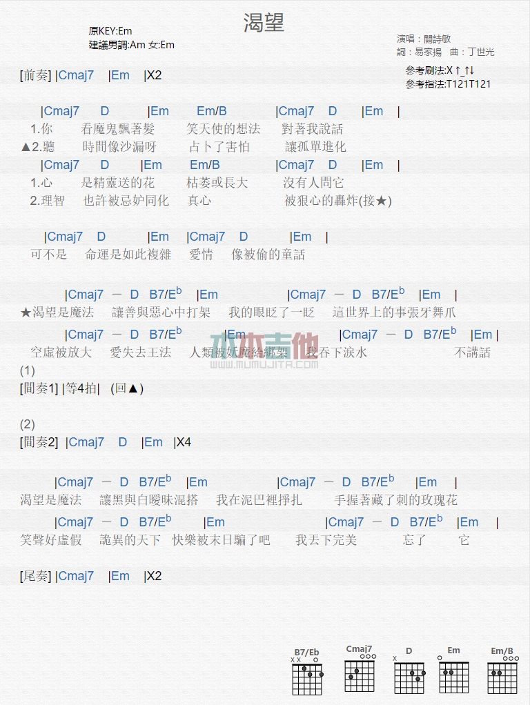 渴望(吉他谱)