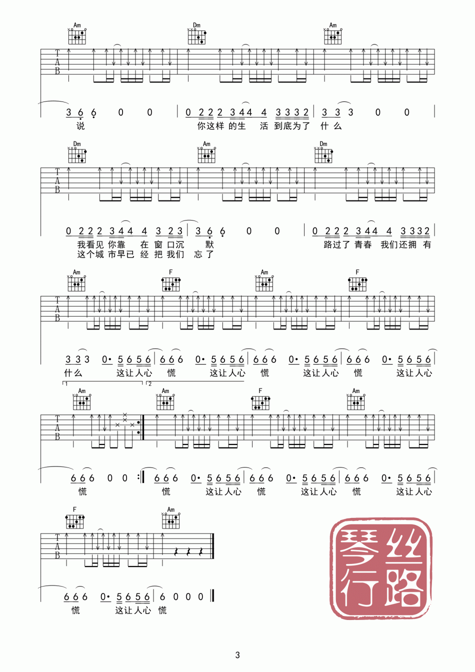 春末的南方城市(吉他谱)