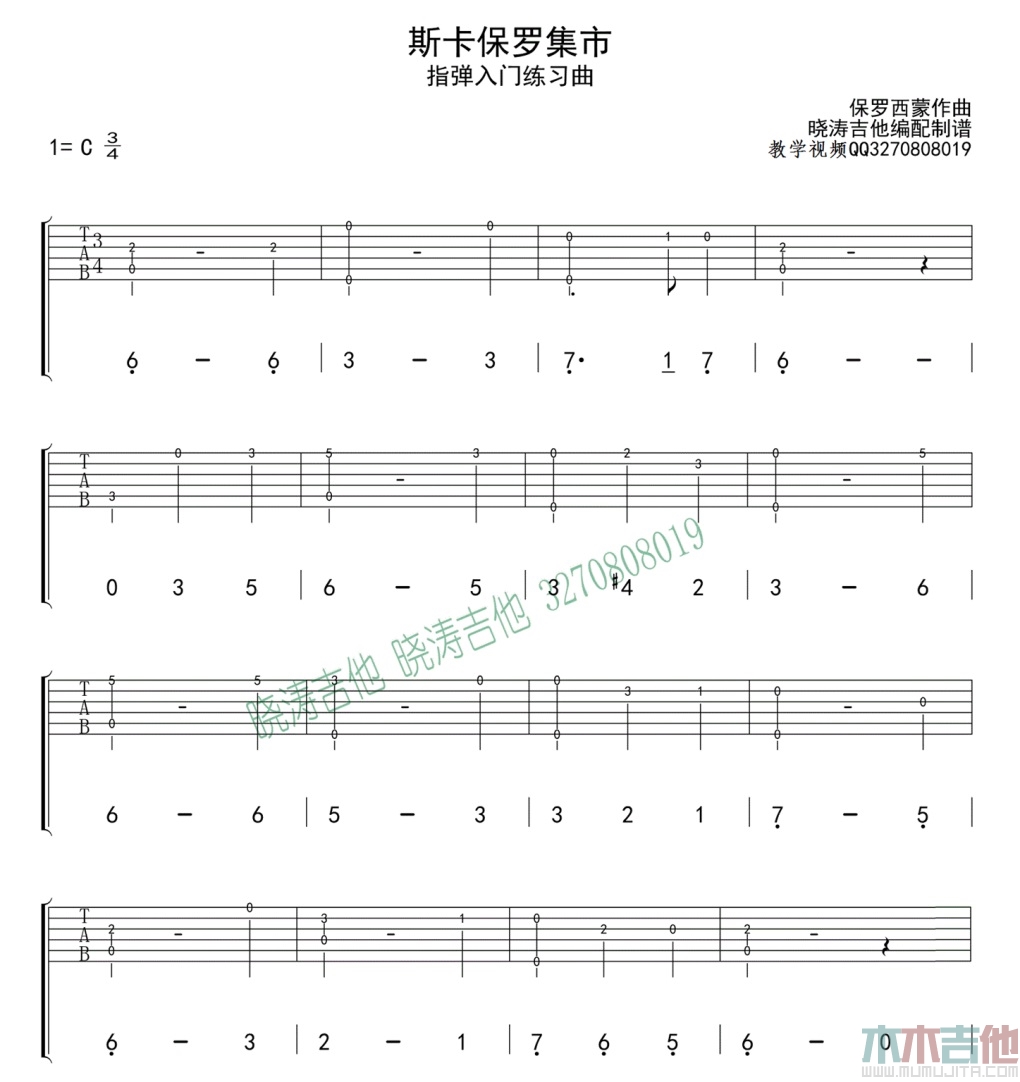 斯卡保罗集市(指弹版)(吉他谱)