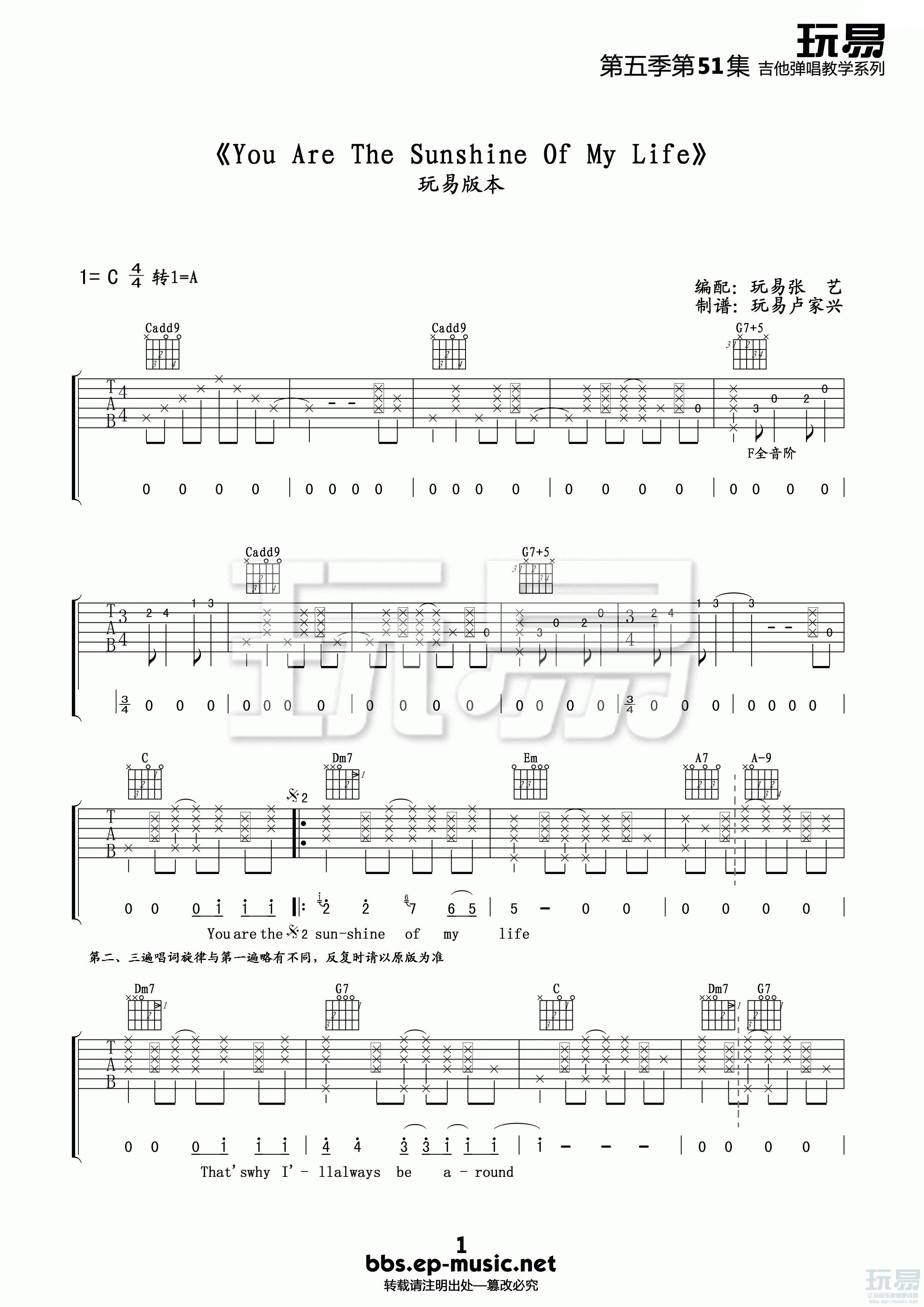 方大同 You Are The Sunshine of My Life吉他谱 玩易吉他版