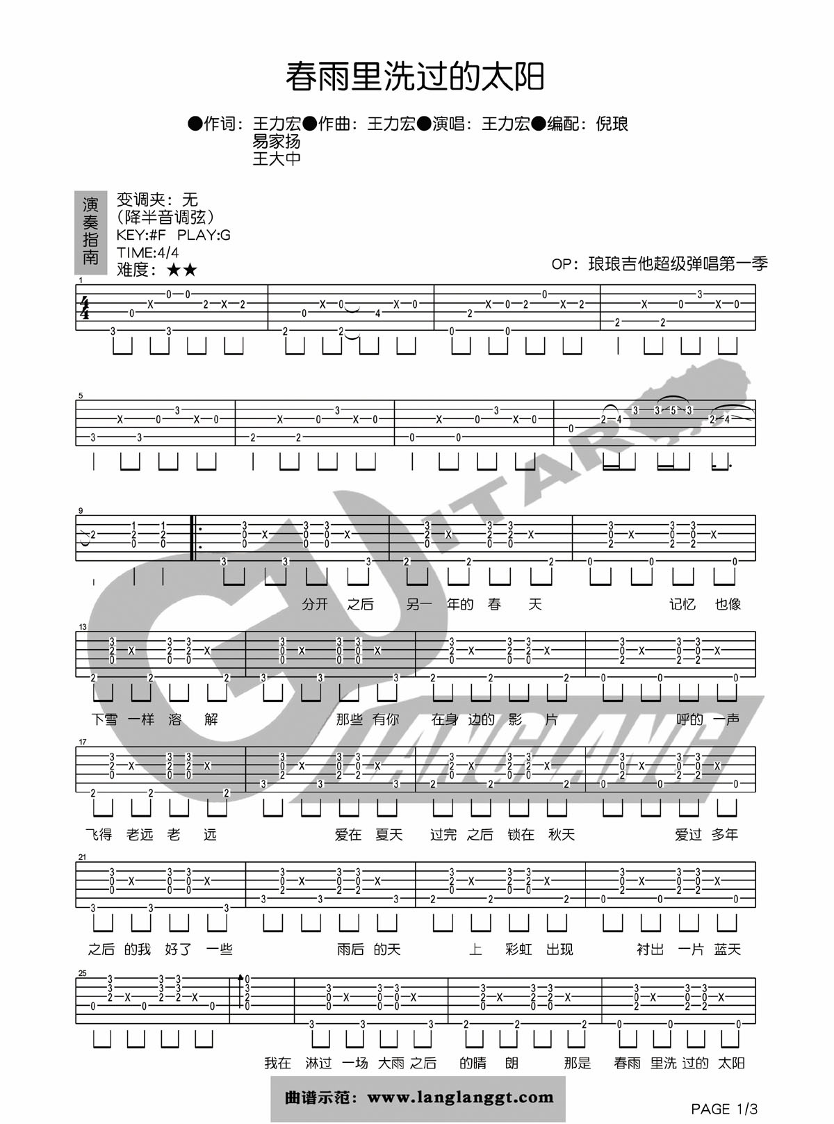 王力宏 春雨里洗过的太阳吉他谱