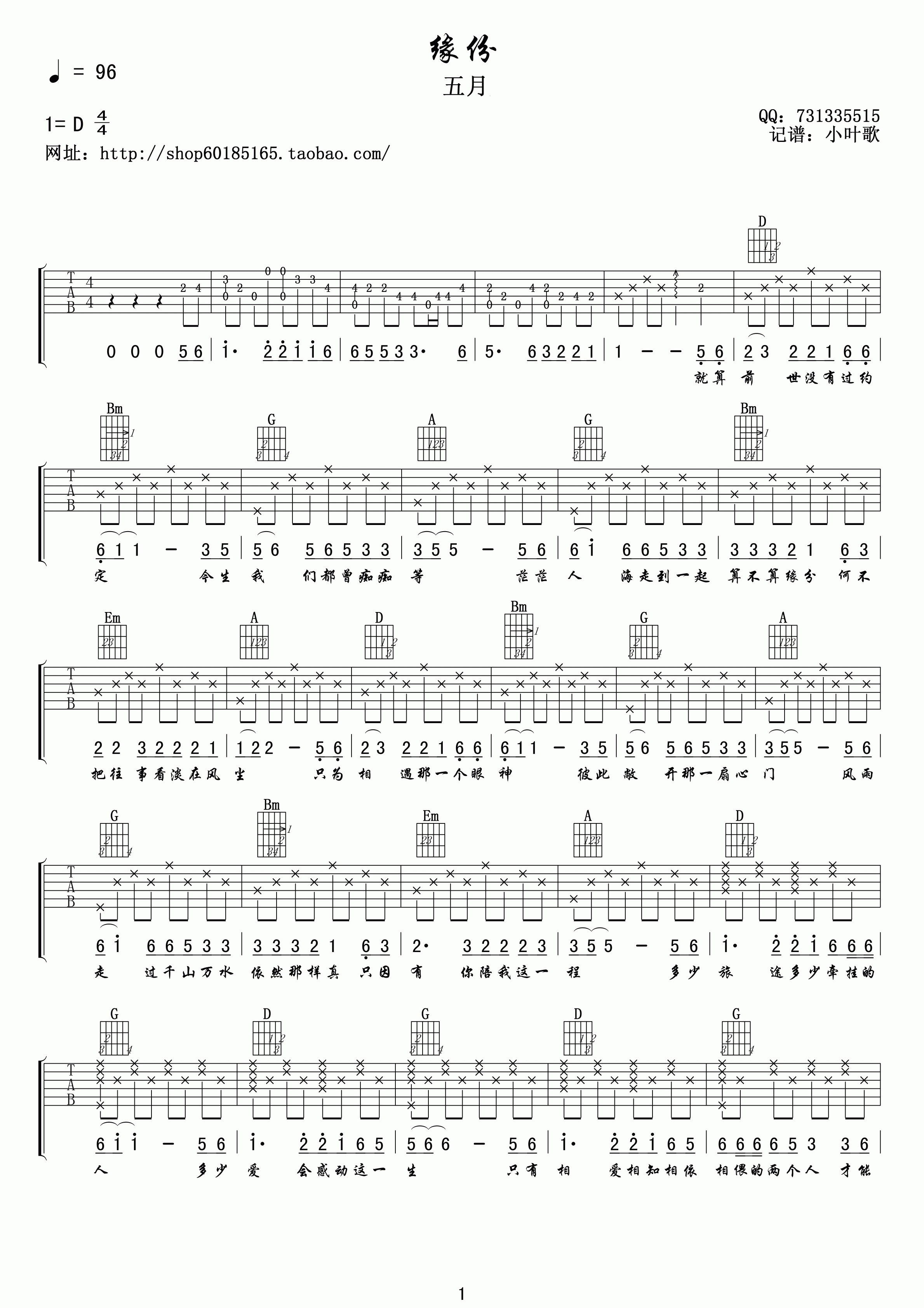 五月《缘分》吉他谱