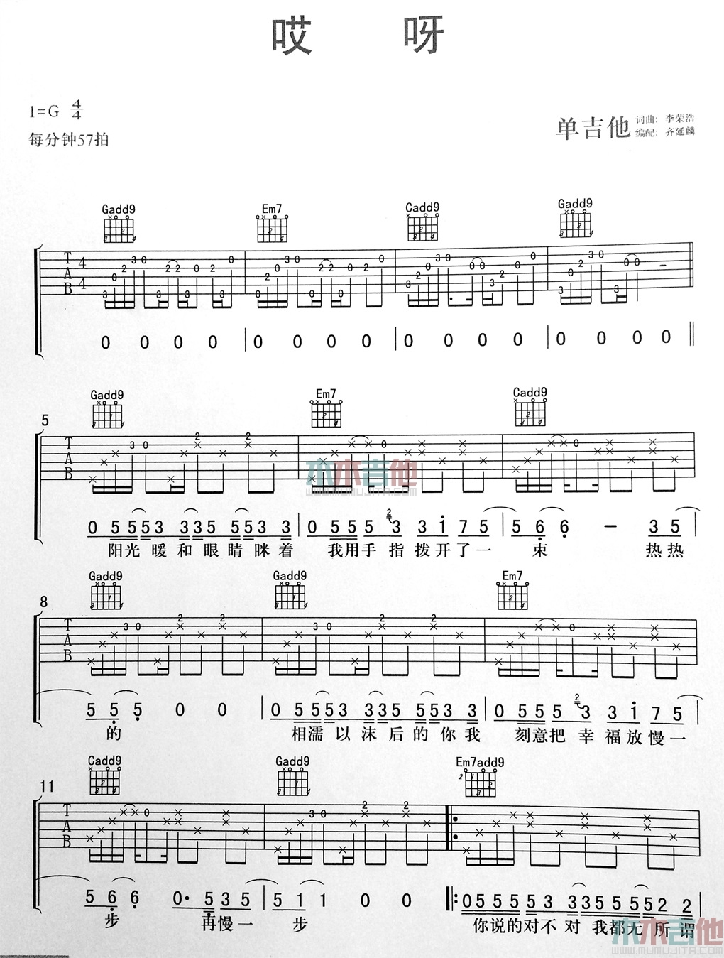哎呀(吉他谱)