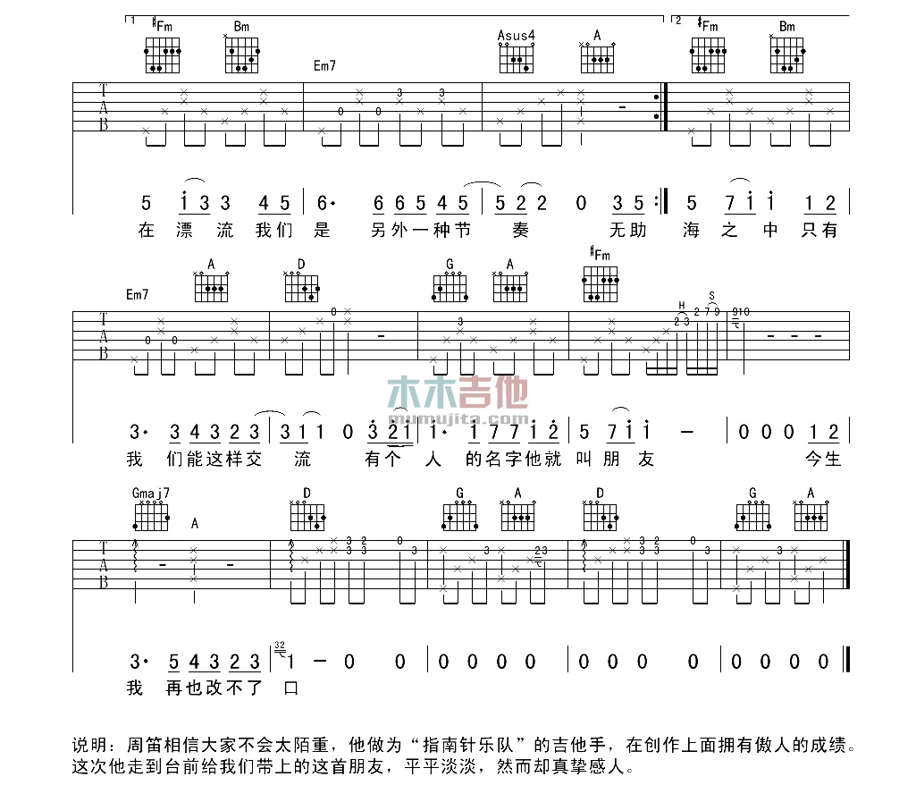 朋友(吉他谱)