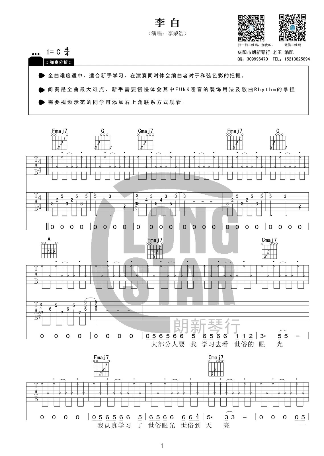 李荣浩《李白》吉他谱 C调高清谱