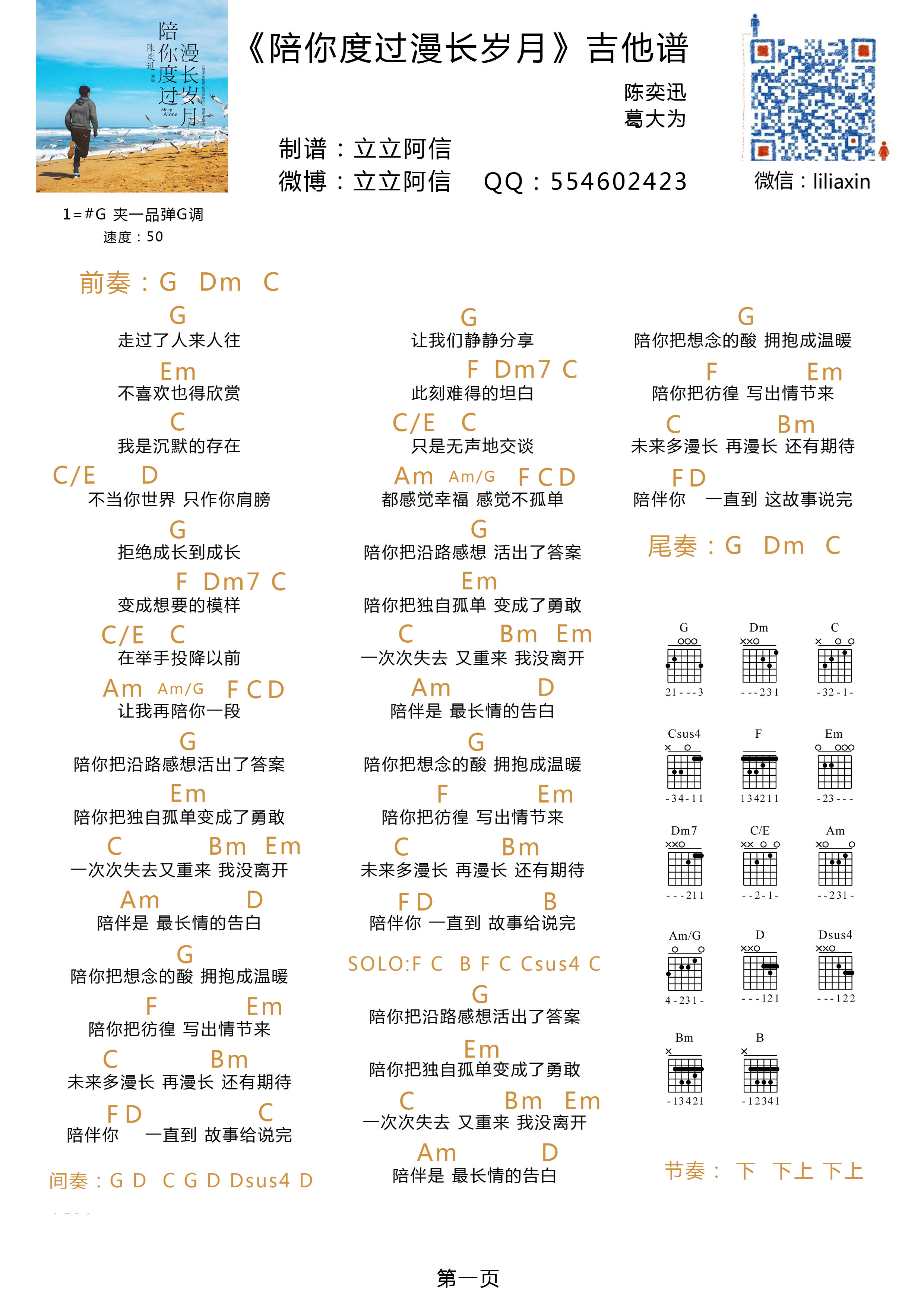 陪你度过漫长岁月(吉他谱)
