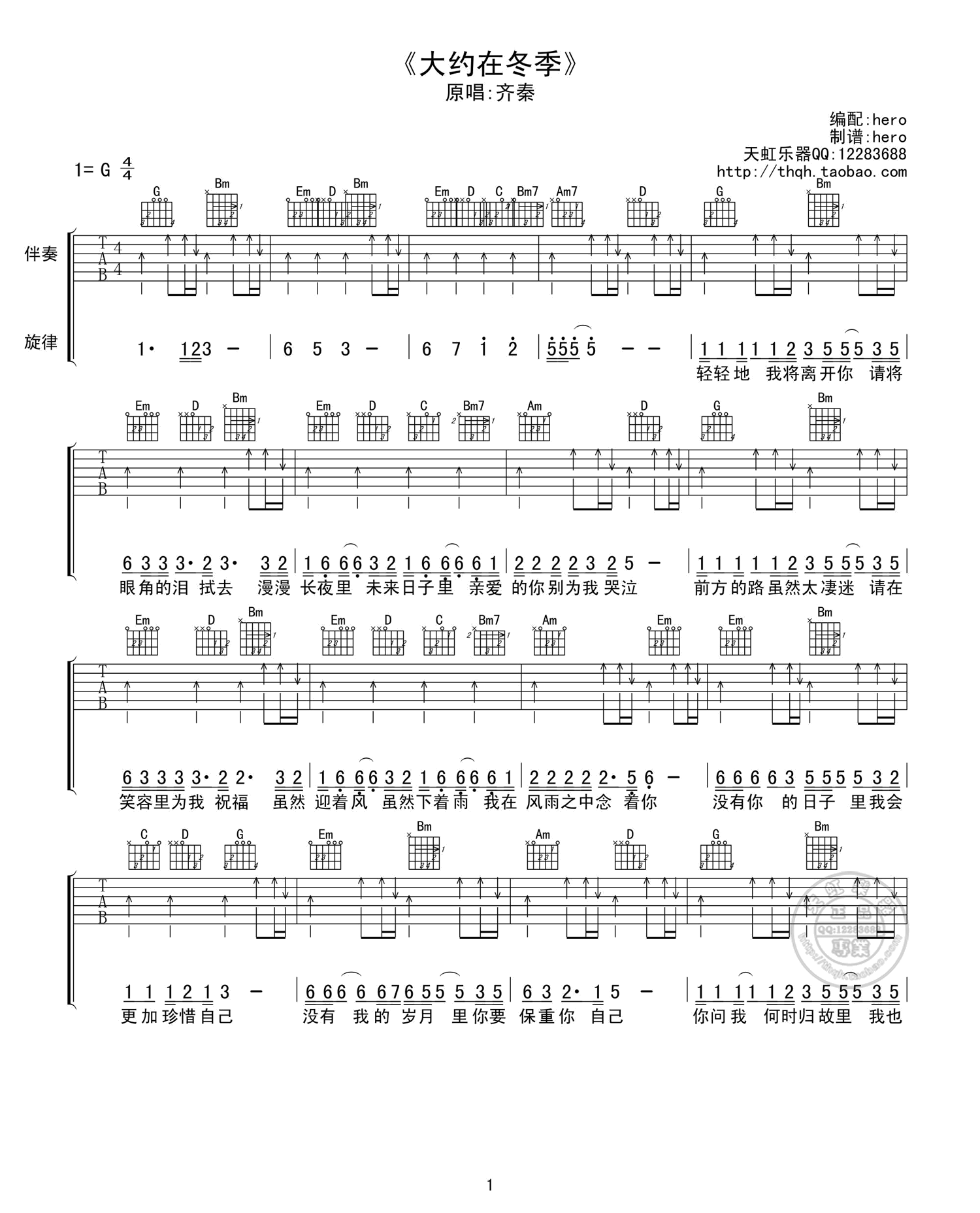 齐秦 大约在冬季吉他谱 G调扫弦版