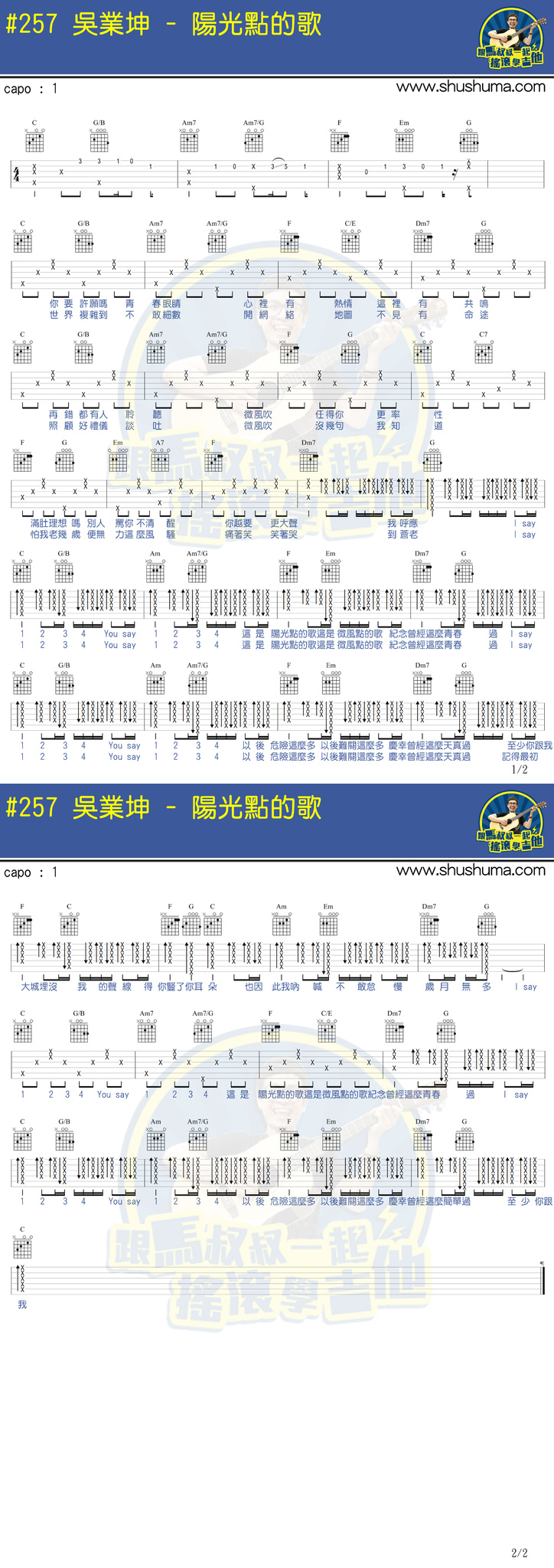 阳光点的歌(马叔叔)(吉他谱)