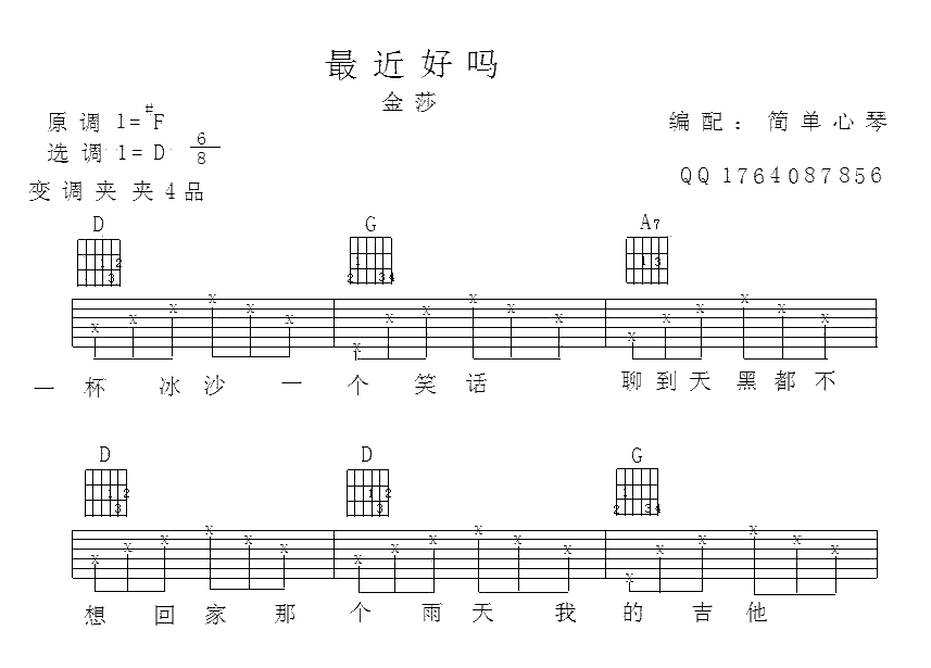 金莎 最近还好吗吉他谱