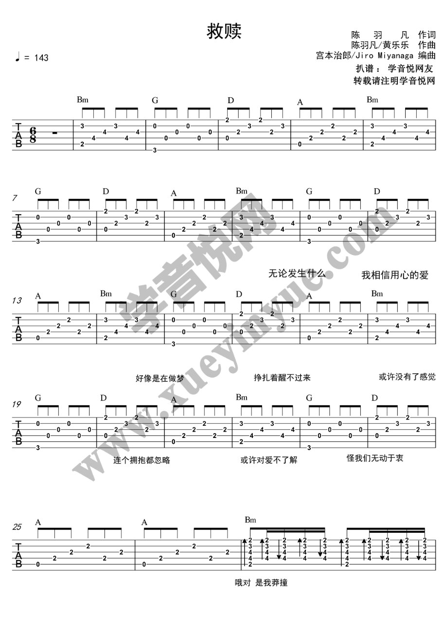 救赎(吉他谱)