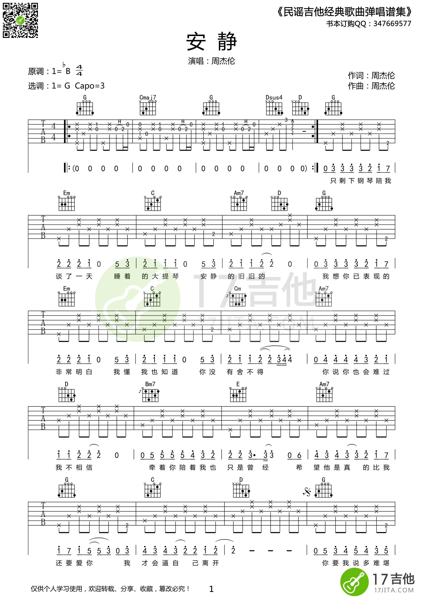周杰伦《安静》吉他谱 G调高清版