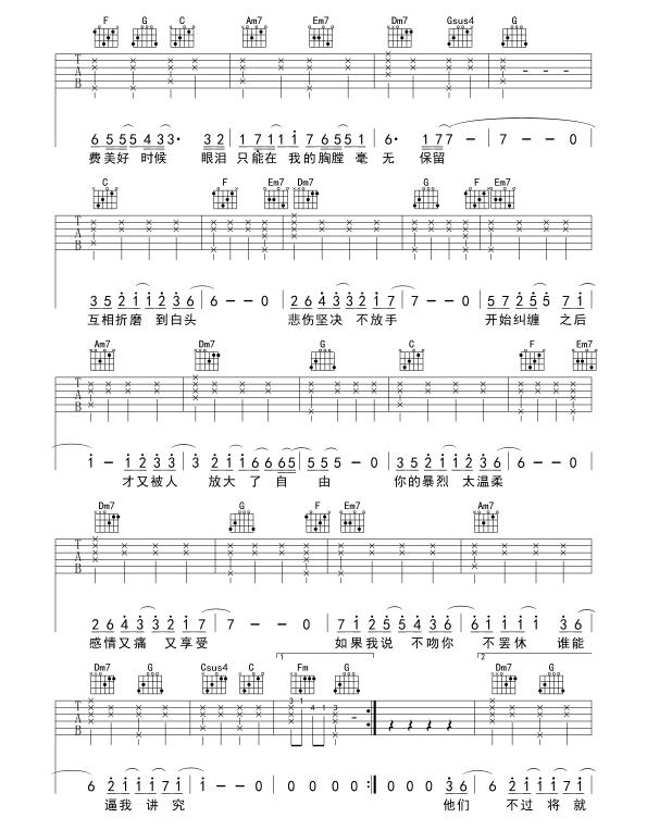 不将就(吉他谱)