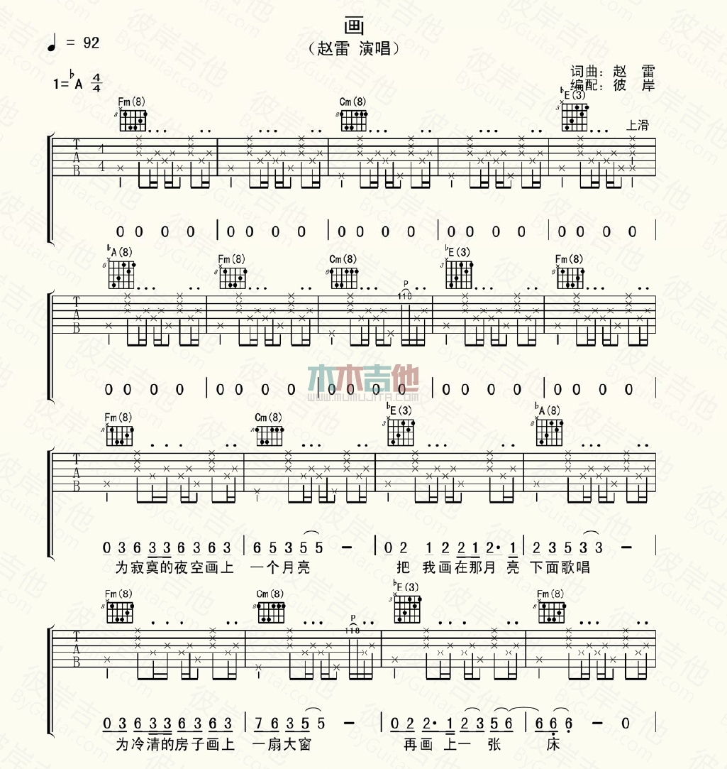 画(吉他谱)