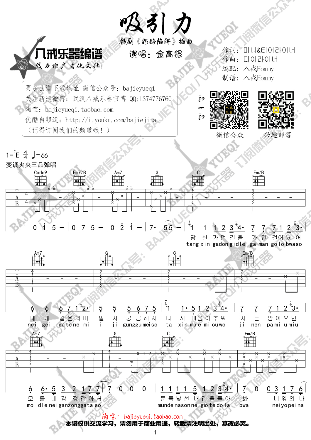 吸引力吉他谱 金高银 韩剧《奶酪陷阱》插曲