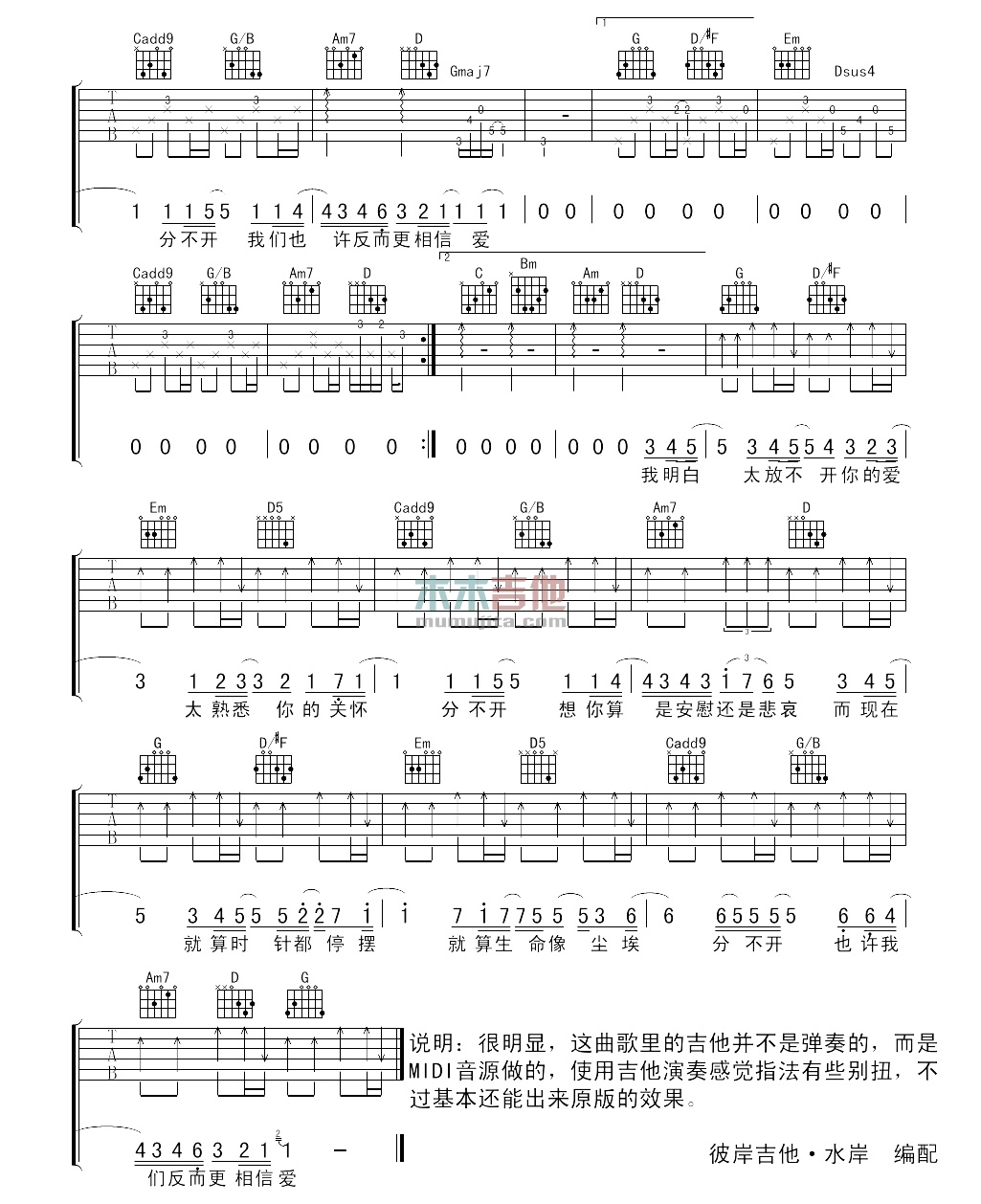 忽然之间(吉他谱)