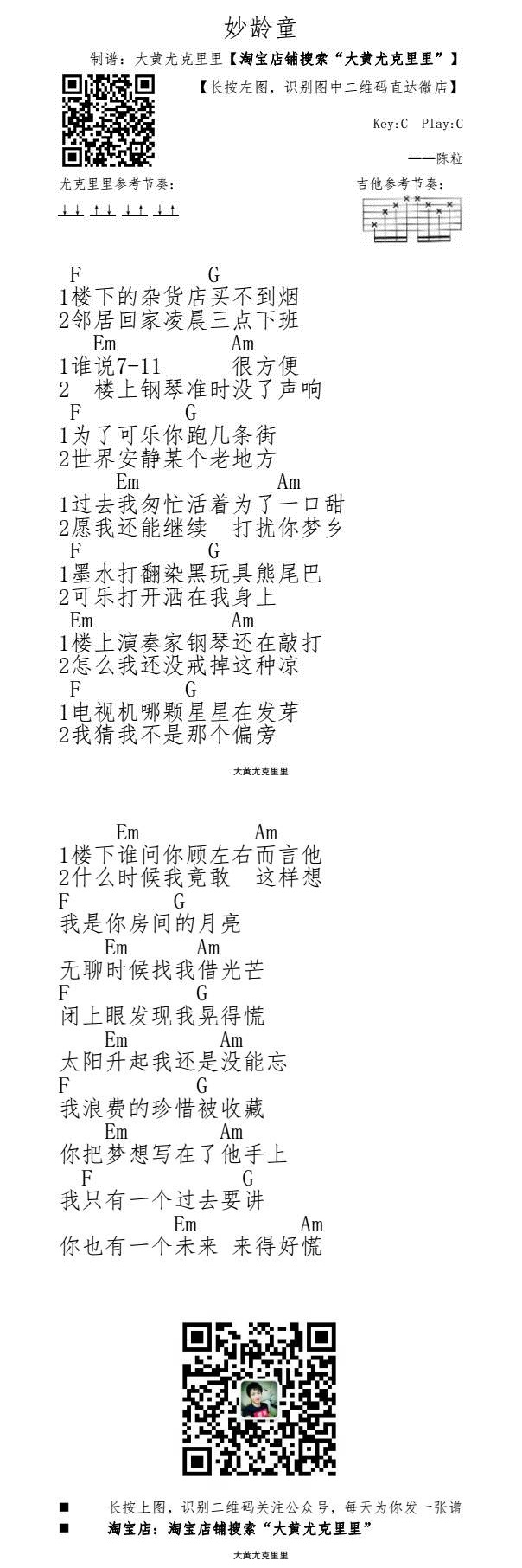妙龄童(吉他谱)