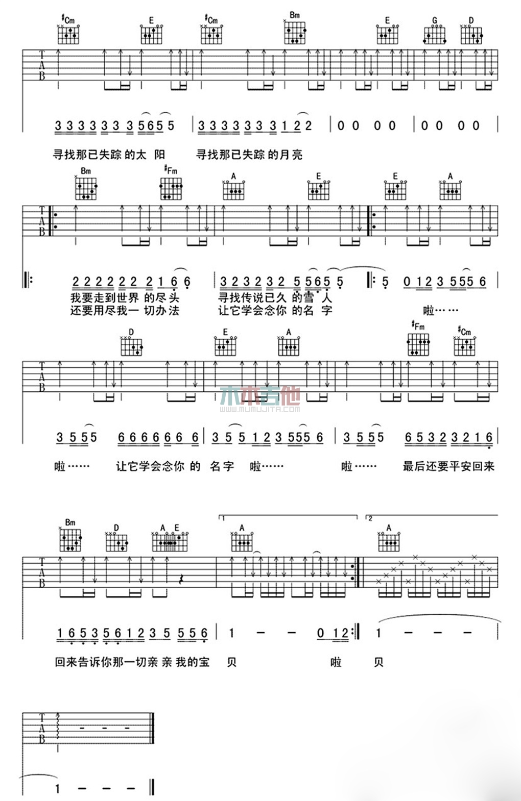 亲亲我的宝贝(吉他谱)