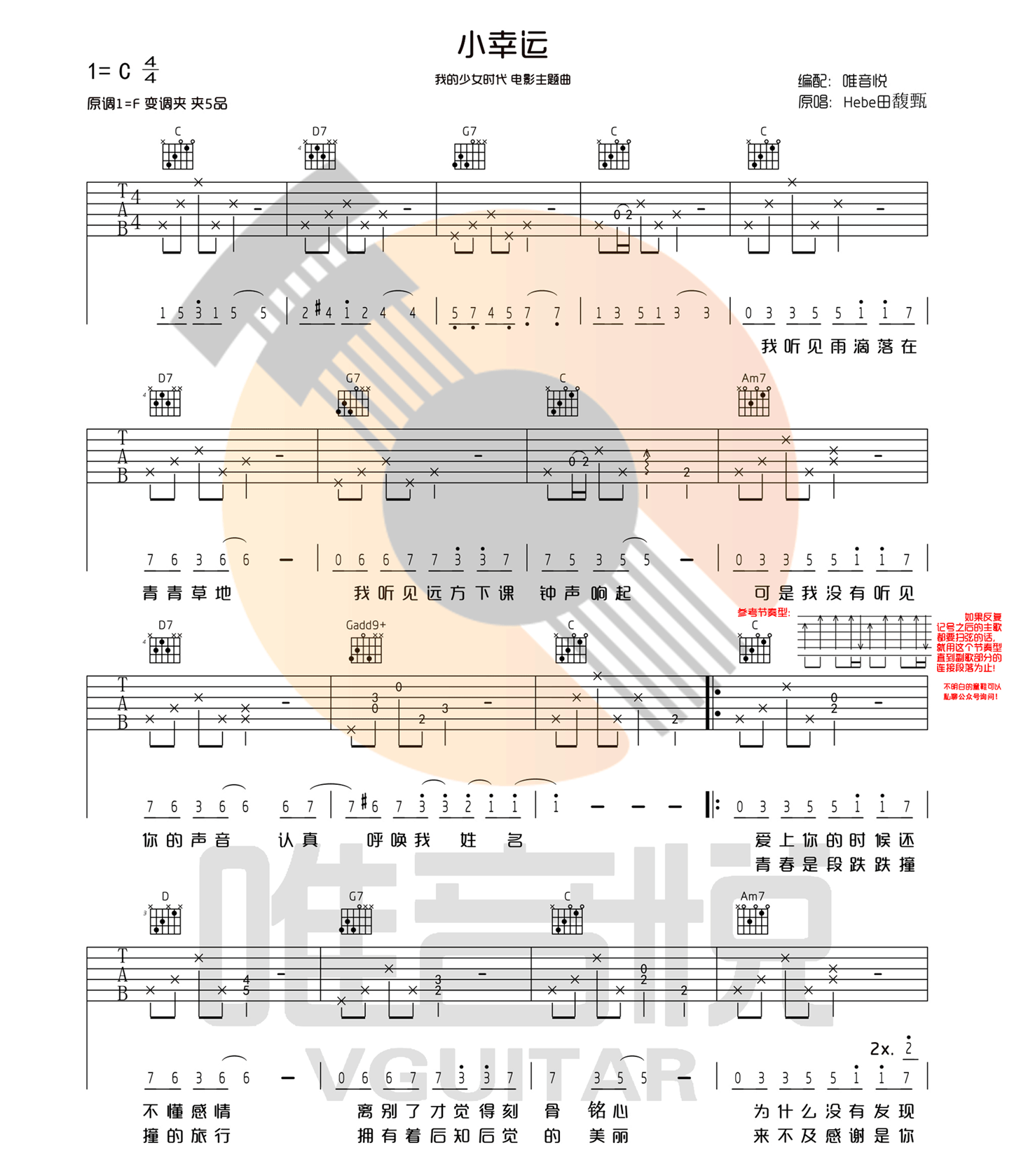 小幸运(简单版)(吉他谱)