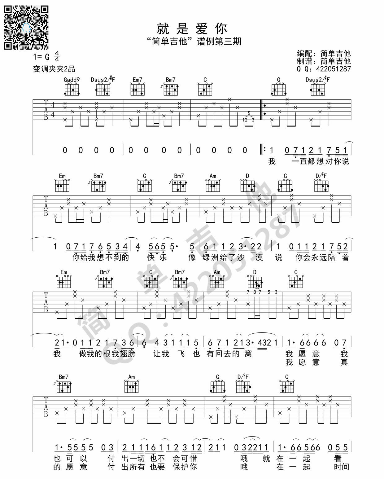 就是爱你(吉他谱)