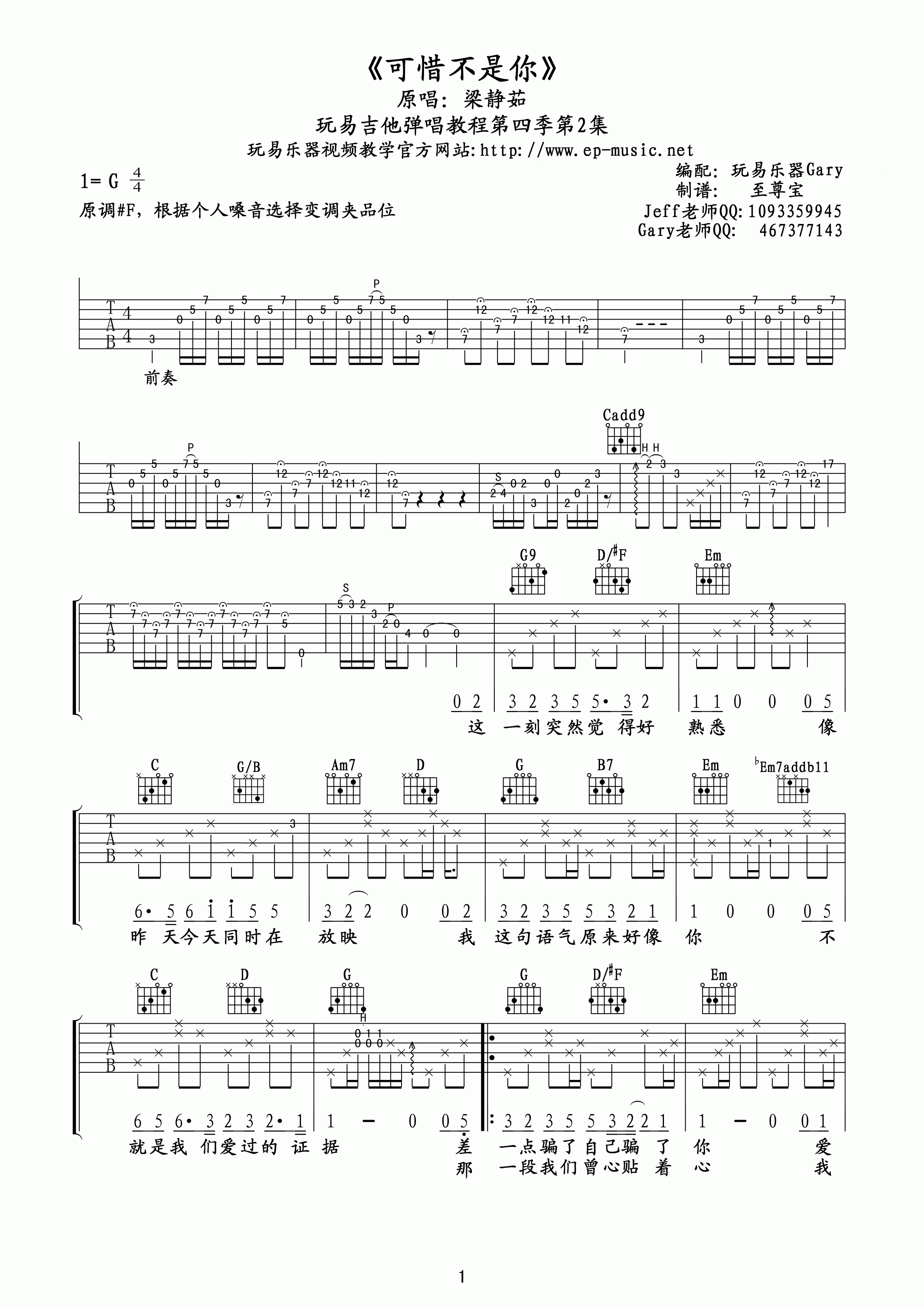 梁静茹 可惜不是你吉他谱 玩易吉他版