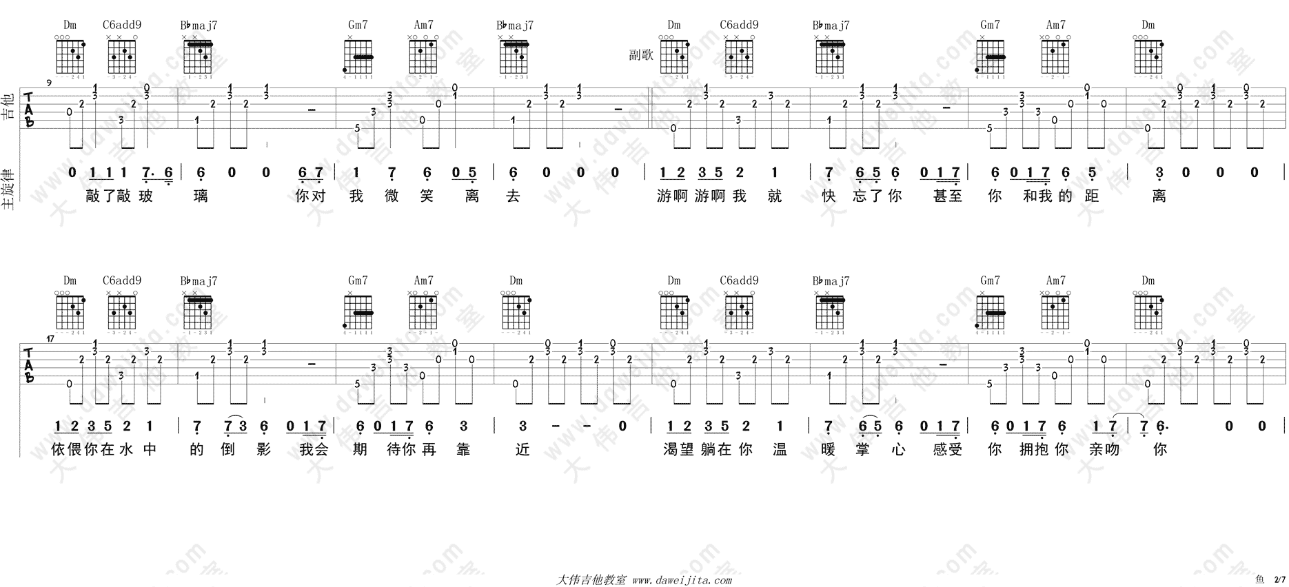 鱼(大伟)(吉他谱)