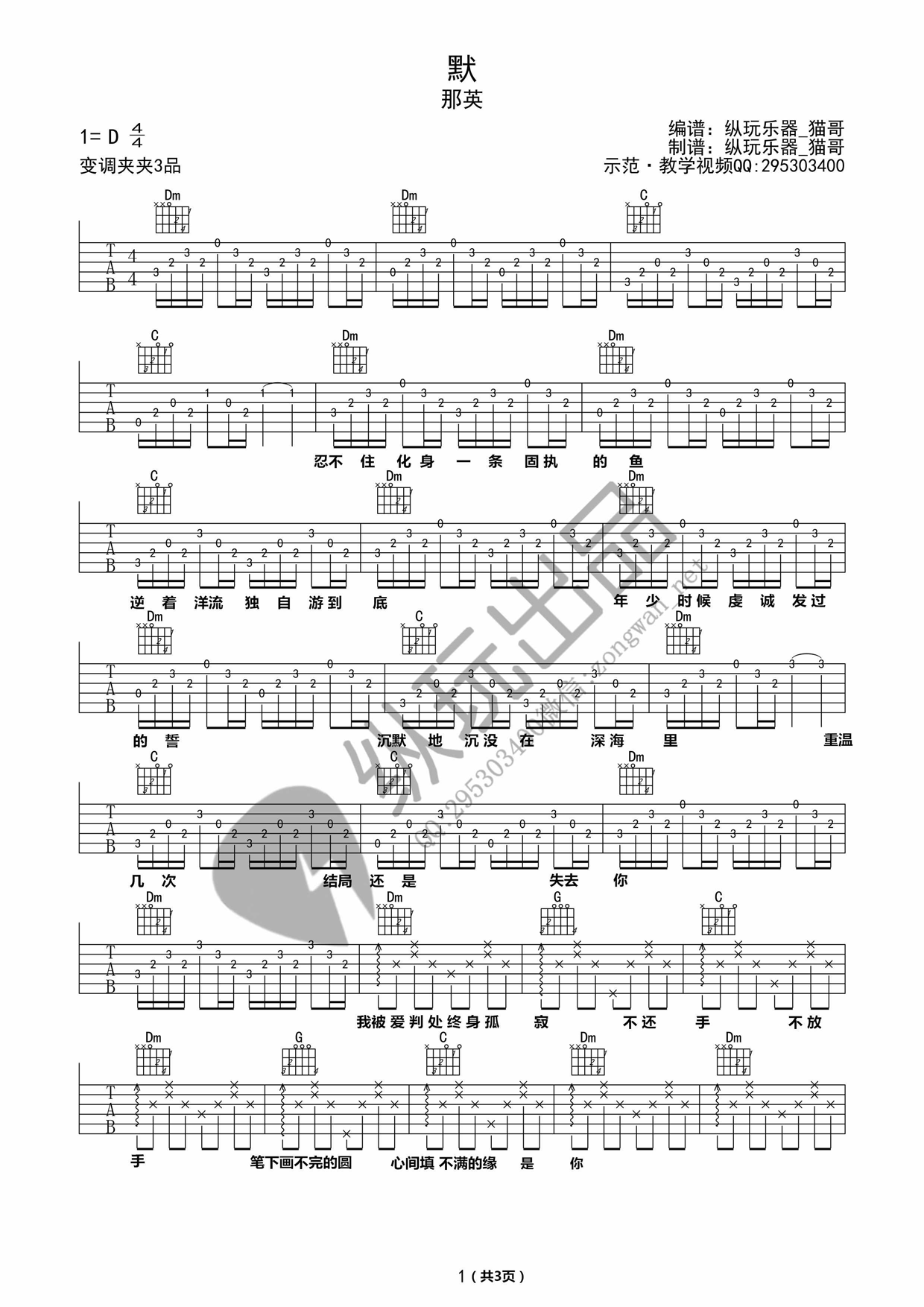 《默》吉他谱 那英