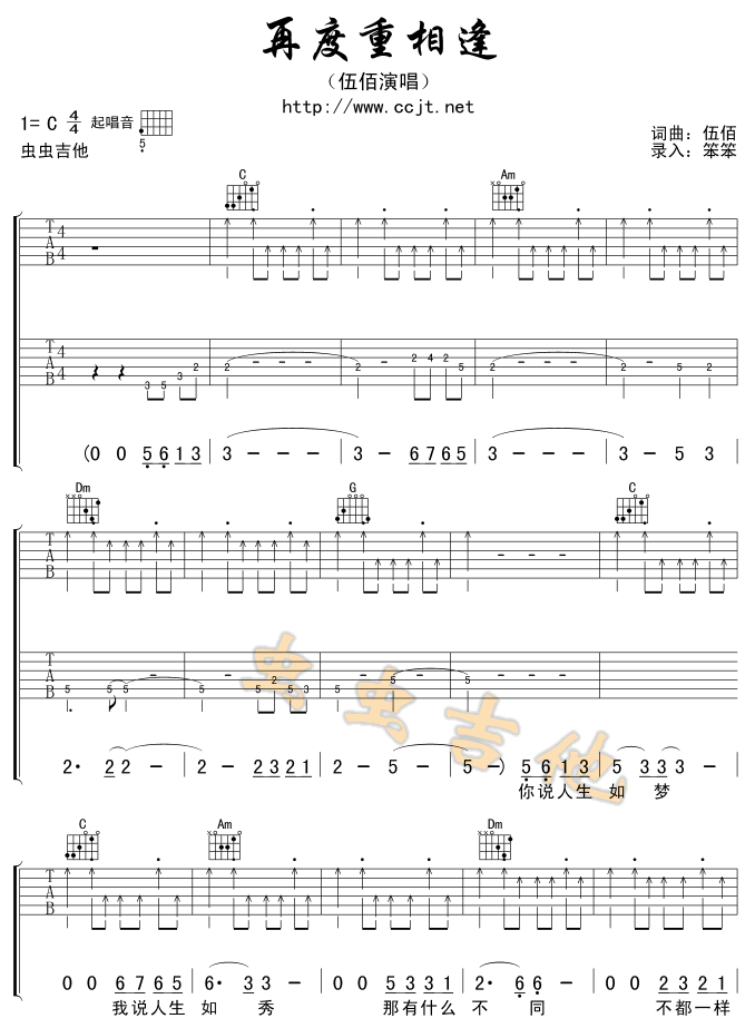 伍佰 再度重相逢吉他谱 C调扫弦切音版